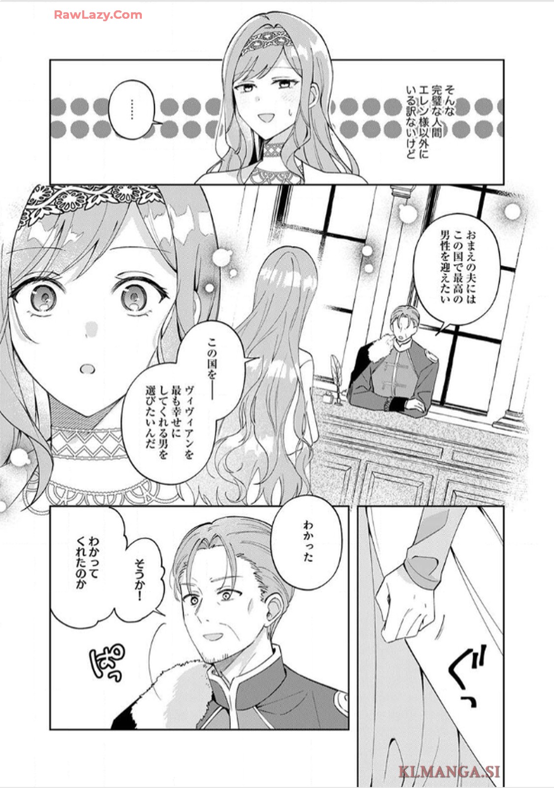 天才魔術師様に一途に溺愛されて困ってます～「推し」が結婚相手なんて、解釈違いです！～ 第2話 - Page 27