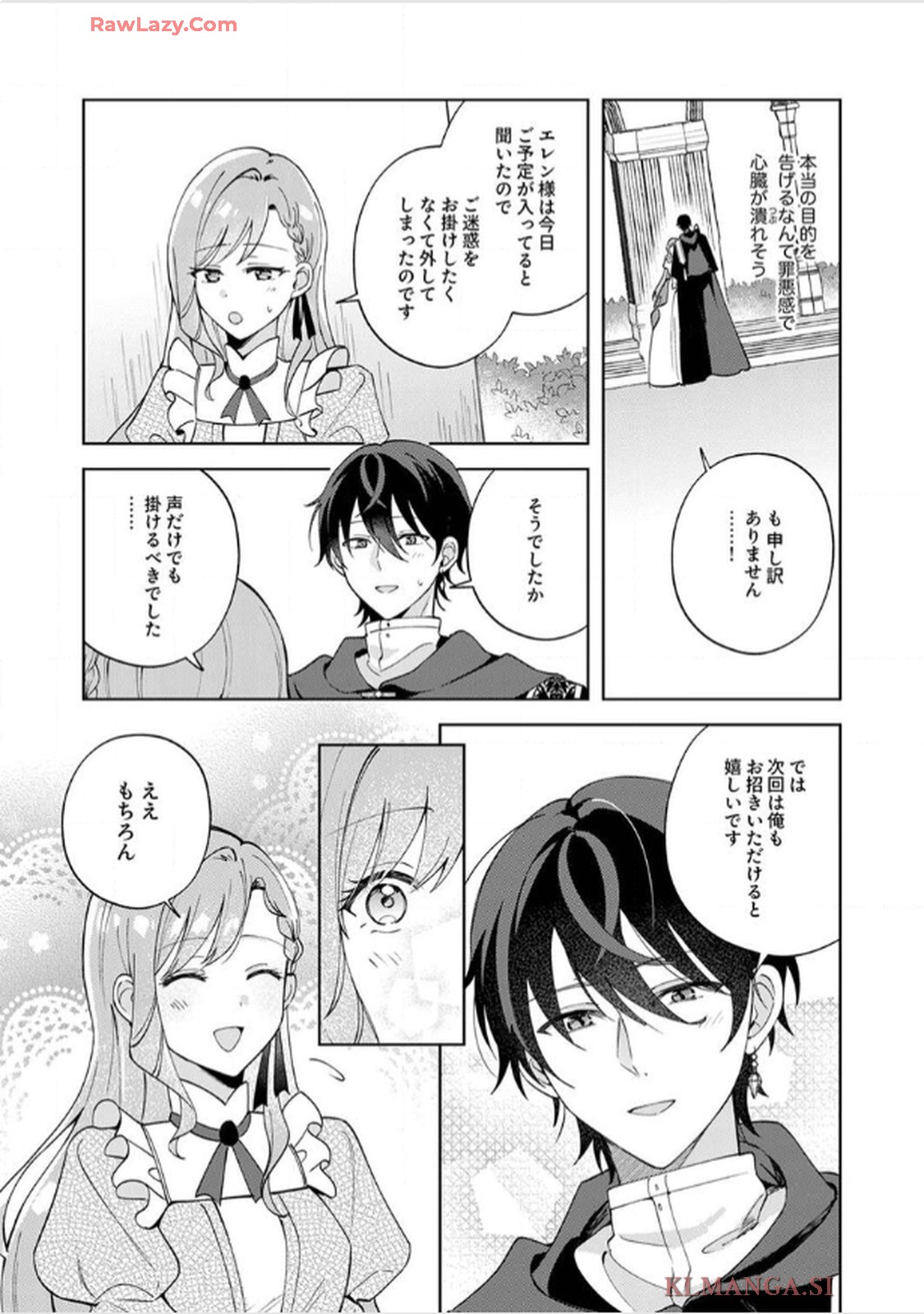 天才魔術師様に一途に溺愛されて困ってます～「推し」が結婚相手なんて、解釈違いです！～ 第3話 - Page 15