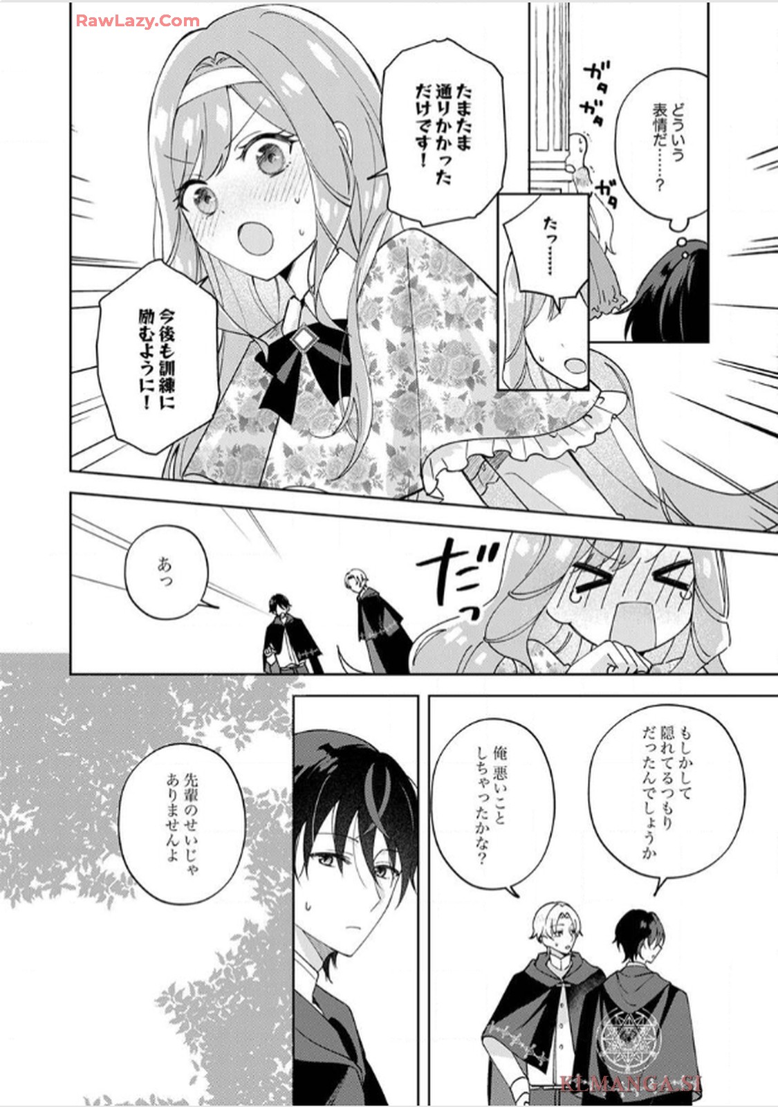 天才魔術師様に一途に溺愛されて困ってます～「推し」が結婚相手なんて、解釈違いです！～ 第4話 - Page 4
