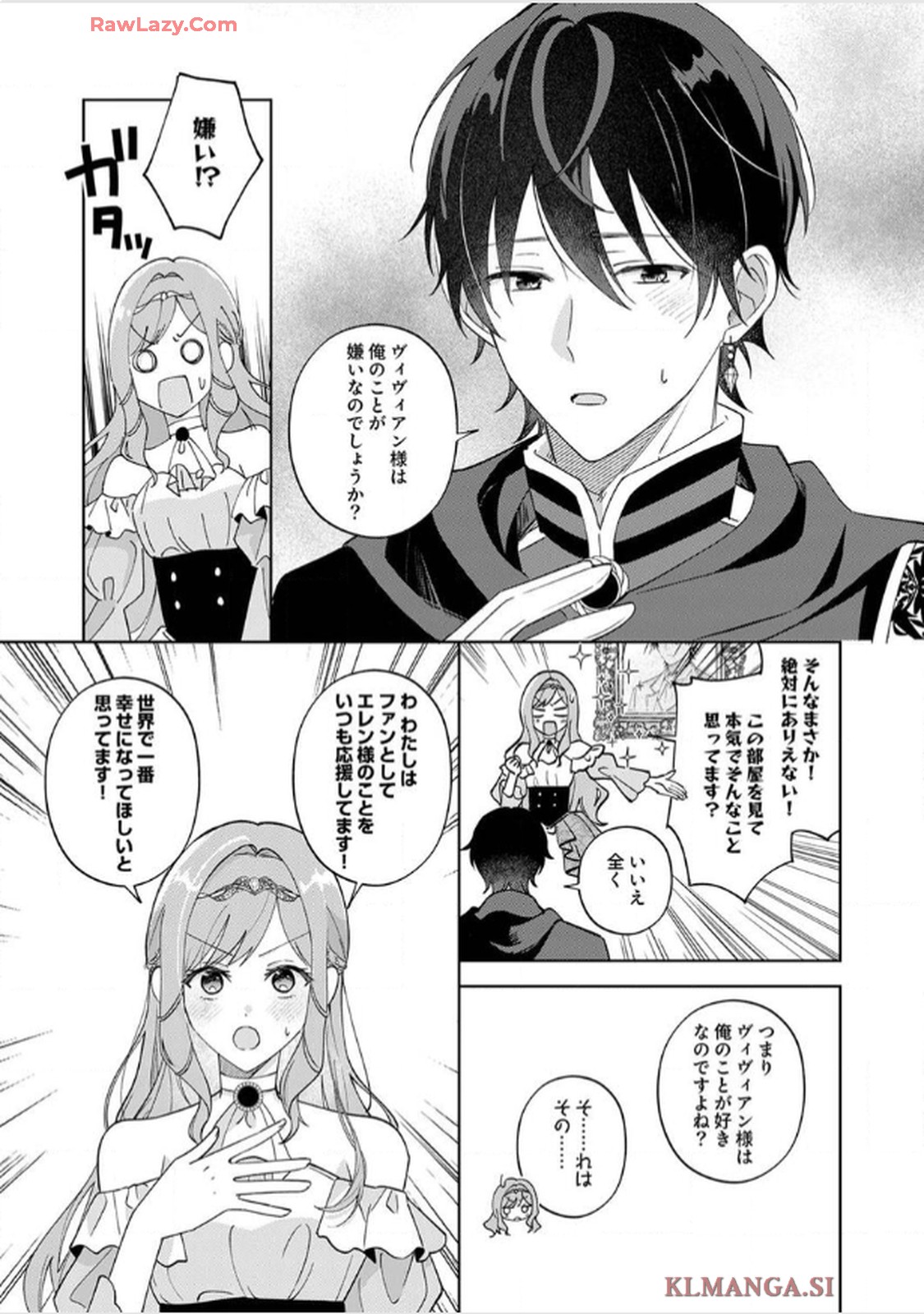 天才魔術師様に一途に溺愛されて困ってます～「推し」が結婚相手なんて、解釈違いです！～ 第2話 - Page 13