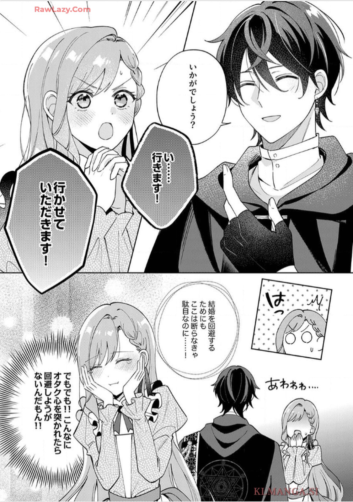 天才魔術師様に一途に溺愛されて困ってます～「推し」が結婚相手なんて、解釈違いです！～ 第3話 - Page 19