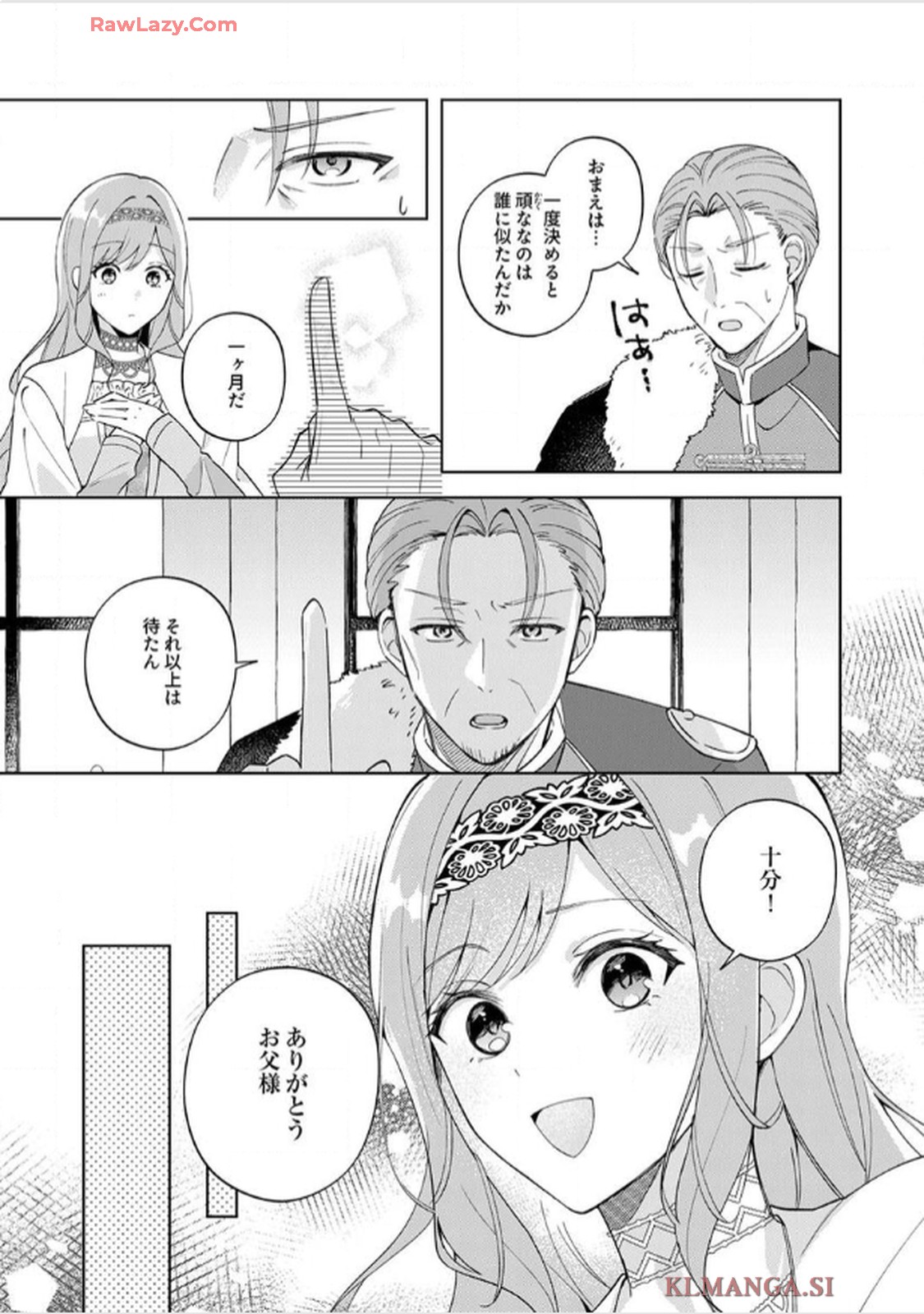 天才魔術師様に一途に溺愛されて困ってます～「推し」が結婚相手なんて、解釈違いです！～ 第2話 - Page 29
