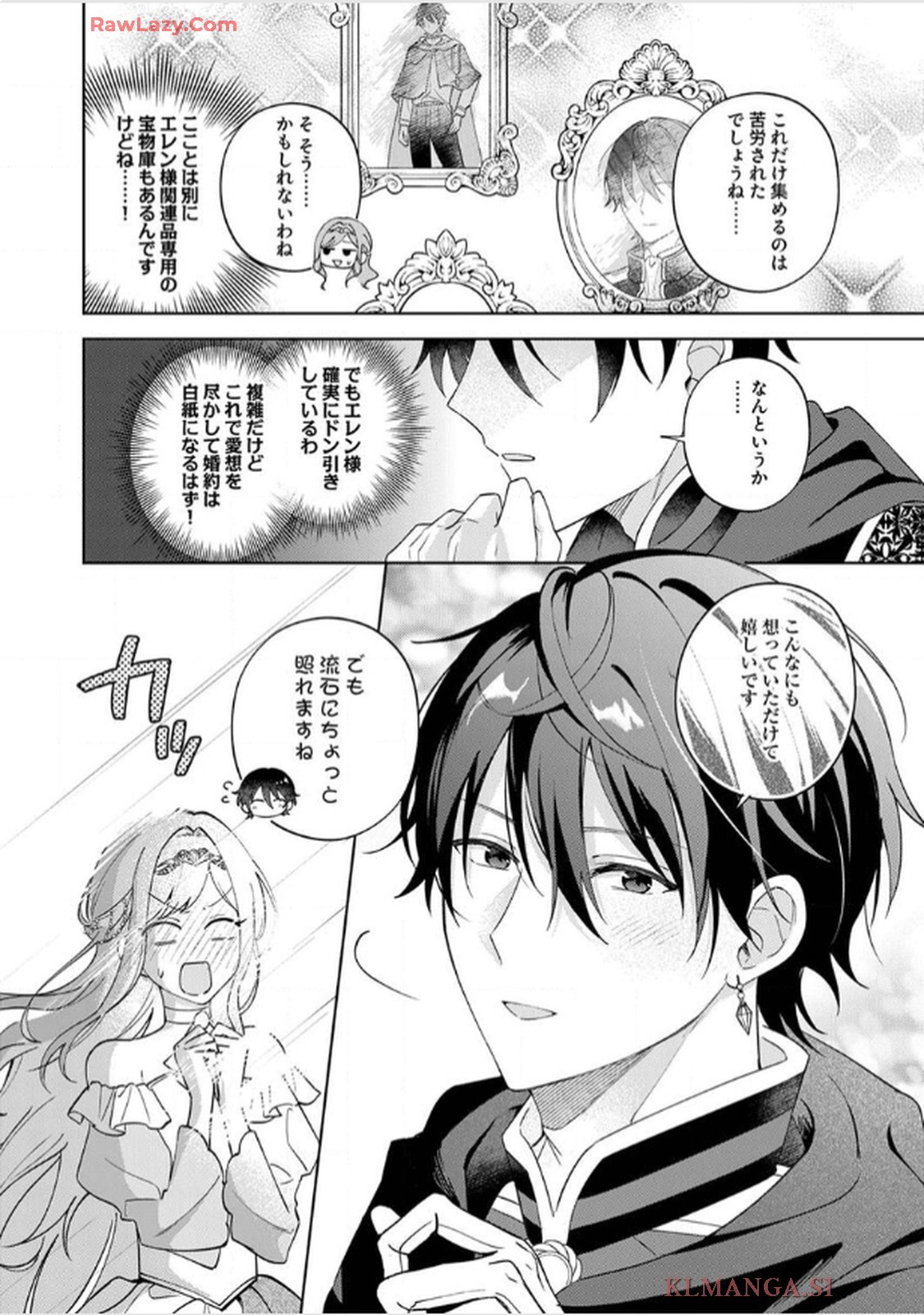 天才魔術師様に一途に溺愛されて困ってます～「推し」が結婚相手なんて、解釈違いです！～ 第2話 - Page 4