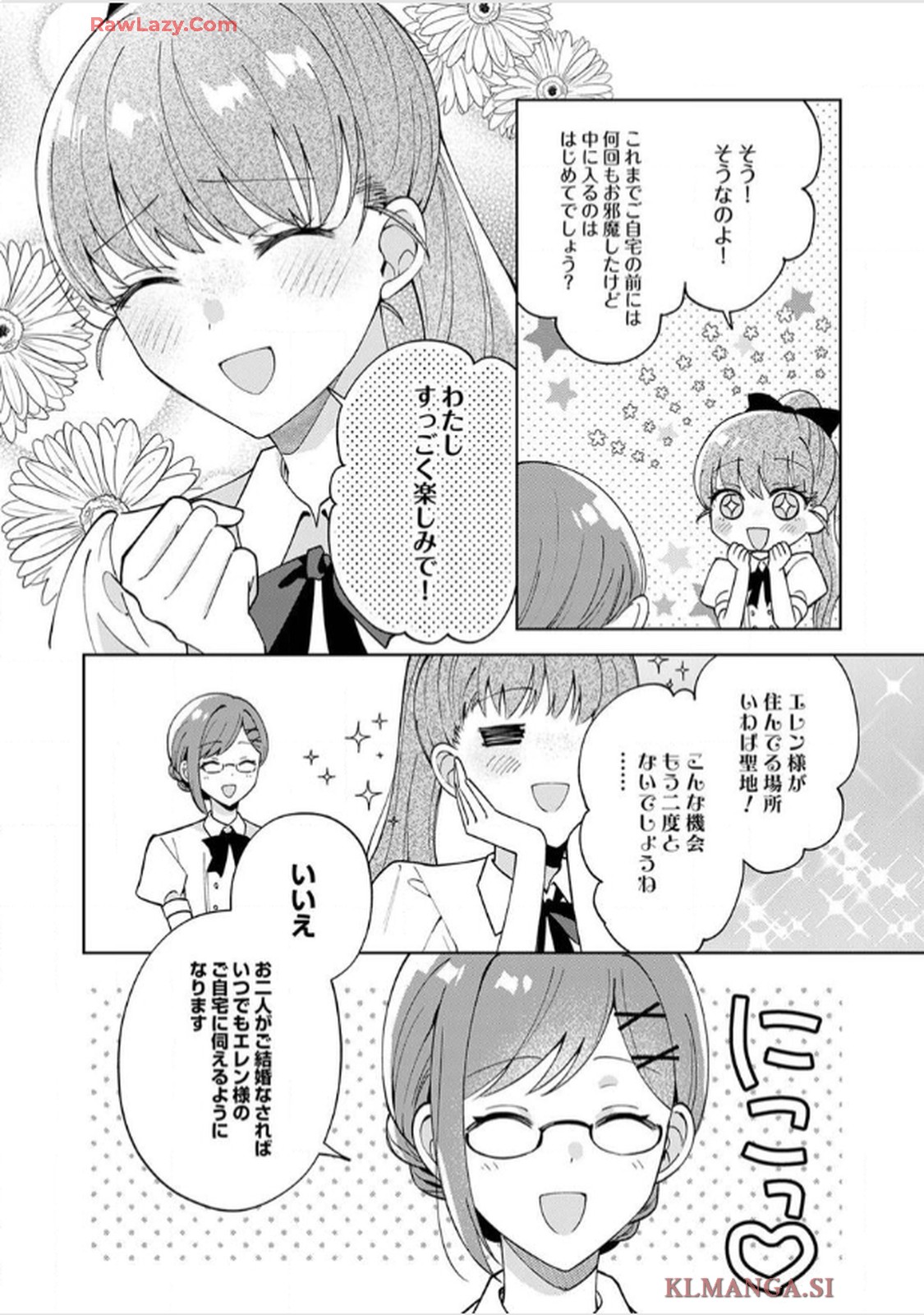 天才魔術師様に一途に溺愛されて困ってます～「推し」が結婚相手なんて、解釈違いです！～ 第3話 - Page 24