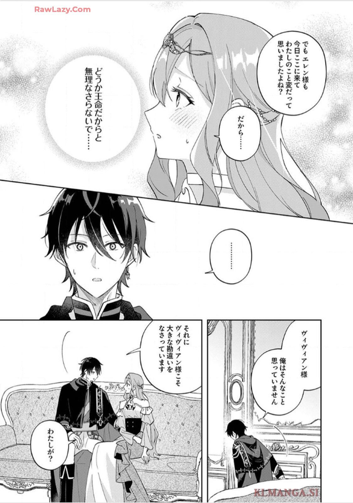 天才魔術師様に一途に溺愛されて困ってます～「推し」が結婚相手なんて、解釈違いです！～ 第2話 - Page 7