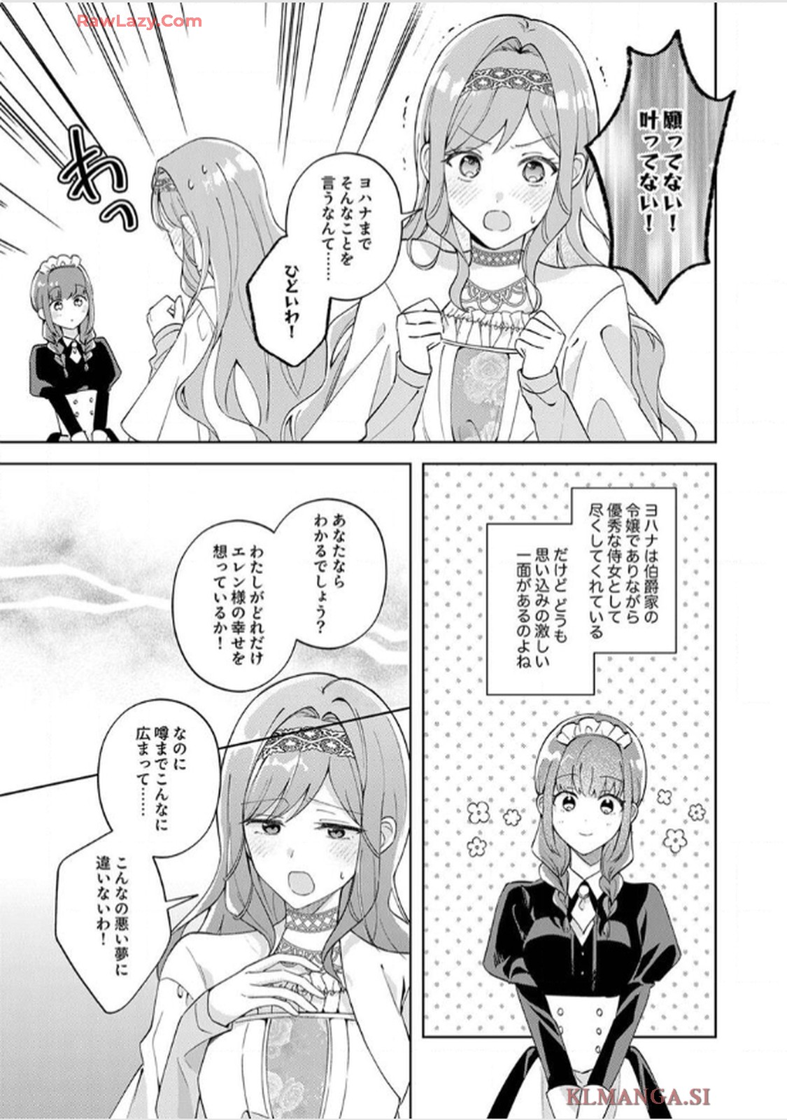 天才魔術師様に一途に溺愛されて困ってます～「推し」が結婚相手なんて、解釈違いです！～ 第2話 - Page 21
