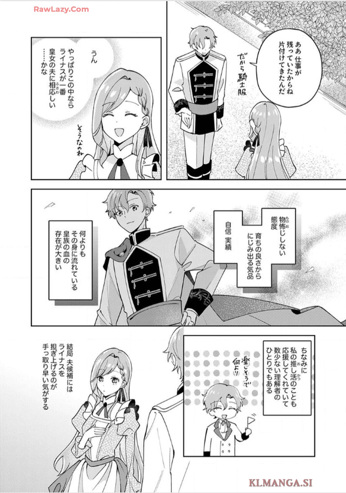 天才魔術師様に一途に溺愛されて困ってます～「推し」が結婚相手なんて、解釈違いです！～ 第3話 - Page 6
