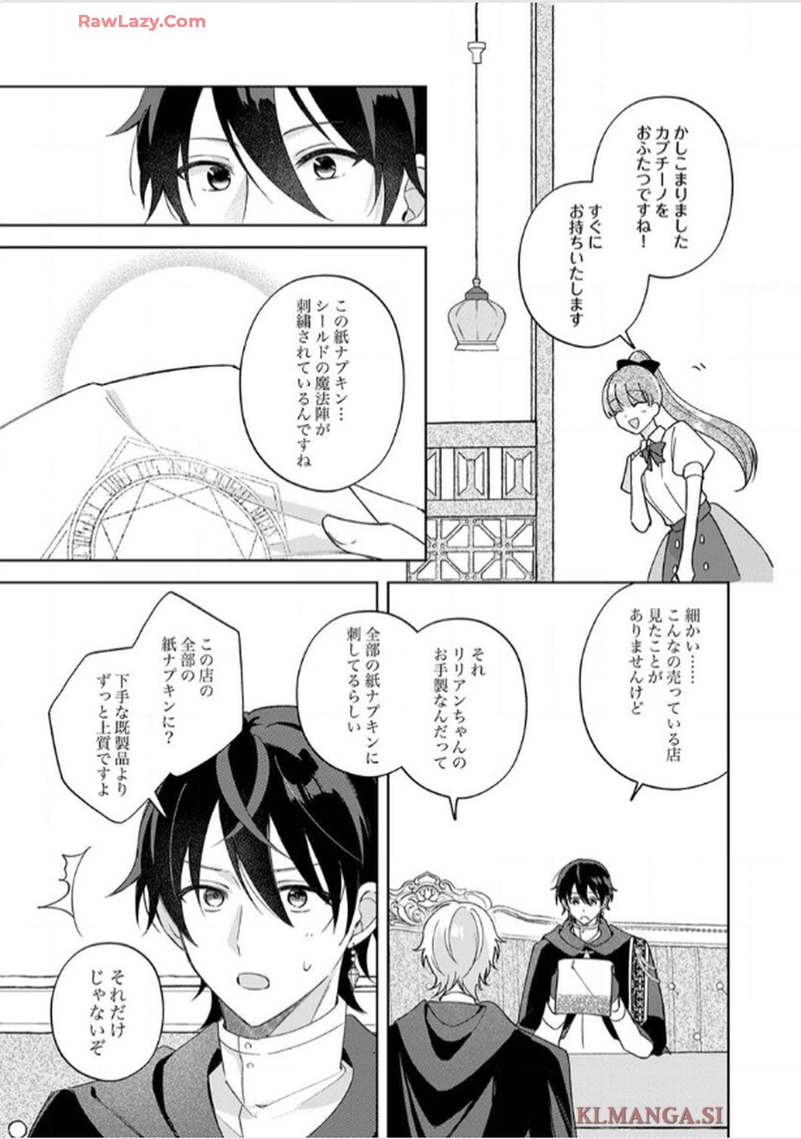 天才魔術師様に一途に溺愛されて困ってます～「推し」が結婚相手なんて、解釈違いです！～ 第4話 - Page 17