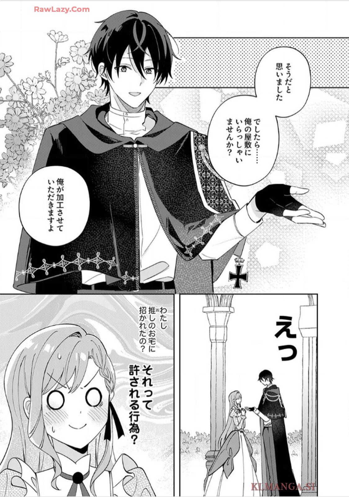 天才魔術師様に一途に溺愛されて困ってます～「推し」が結婚相手なんて、解釈違いです！～ 第3話 - Page 17
