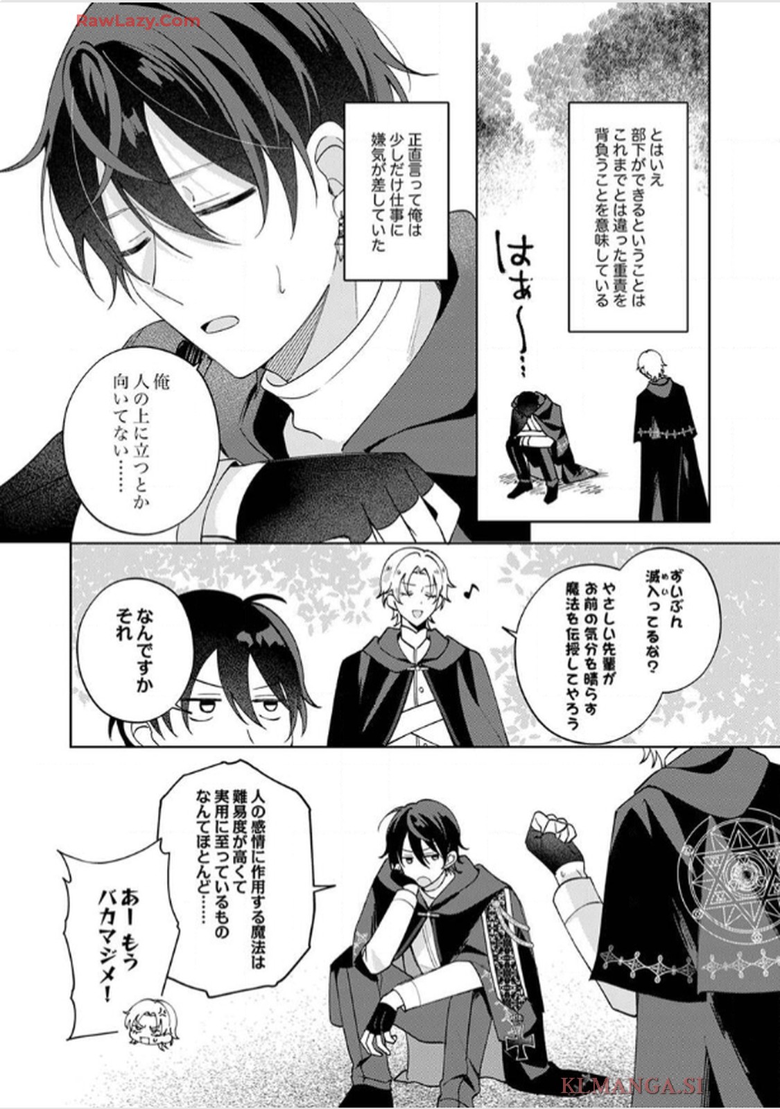 天才魔術師様に一途に溺愛されて困ってます～「推し」が結婚相手なんて、解釈違いです！～ 第4話 - Page 8