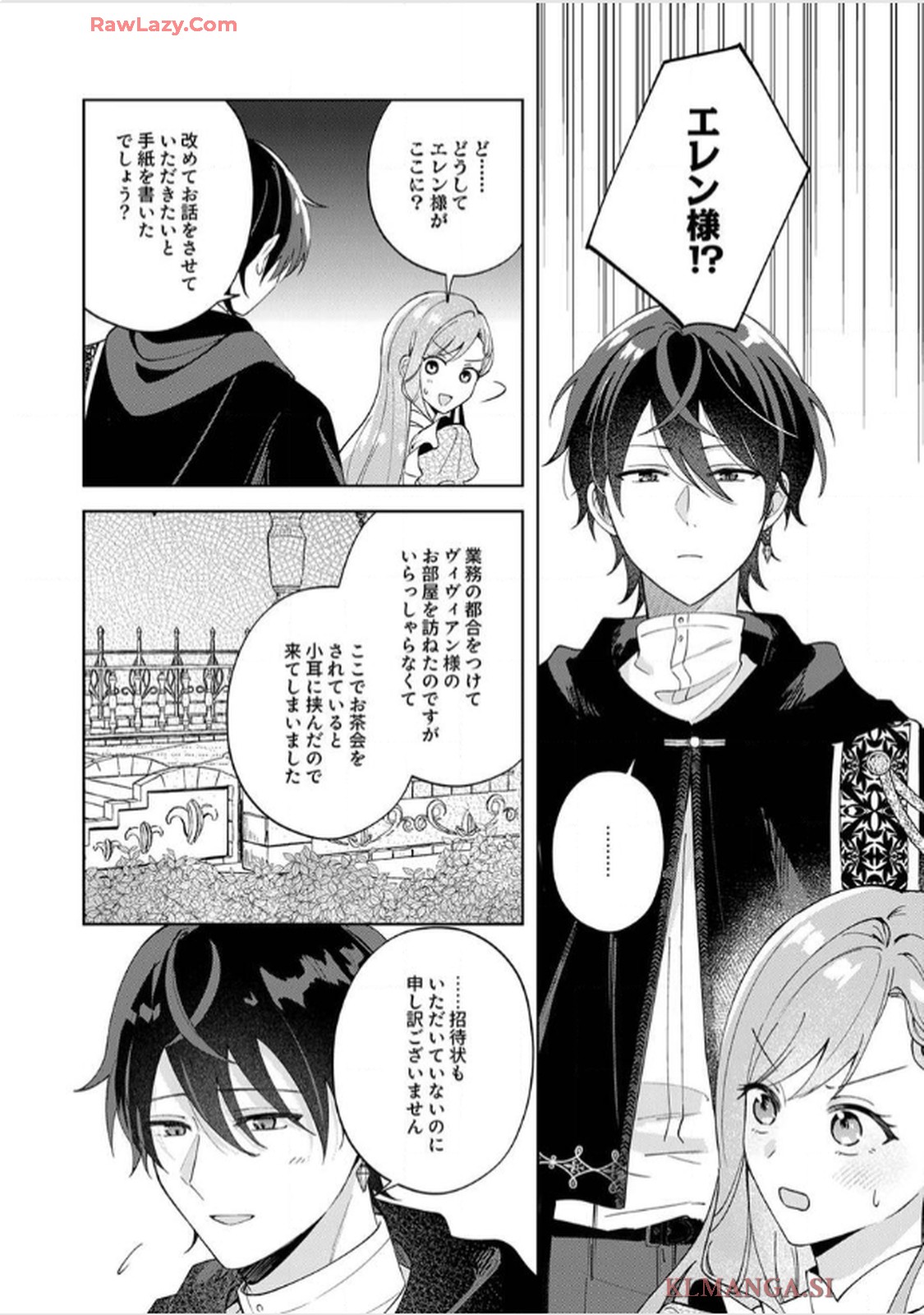 天才魔術師様に一途に溺愛されて困ってます～「推し」が結婚相手なんて、解釈違いです！～ 第3話 - Page 10