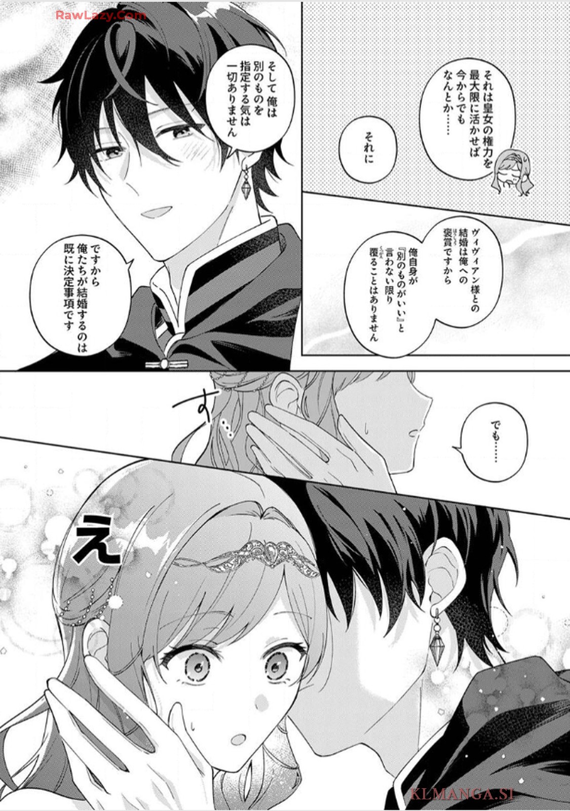 天才魔術師様に一途に溺愛されて困ってます～「推し」が結婚相手なんて、解釈違いです！～ 第2話 - Page 16