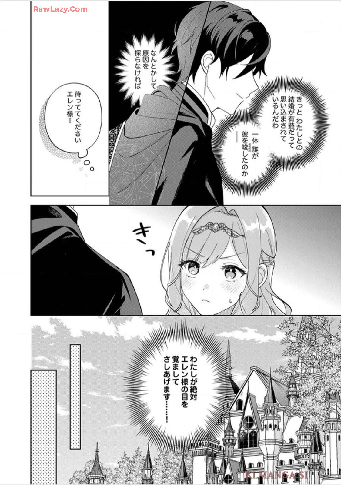 天才魔術師様に一途に溺愛されて困ってます～「推し」が結婚相手なんて、解釈違いです！～ 第2話 - Page 18
