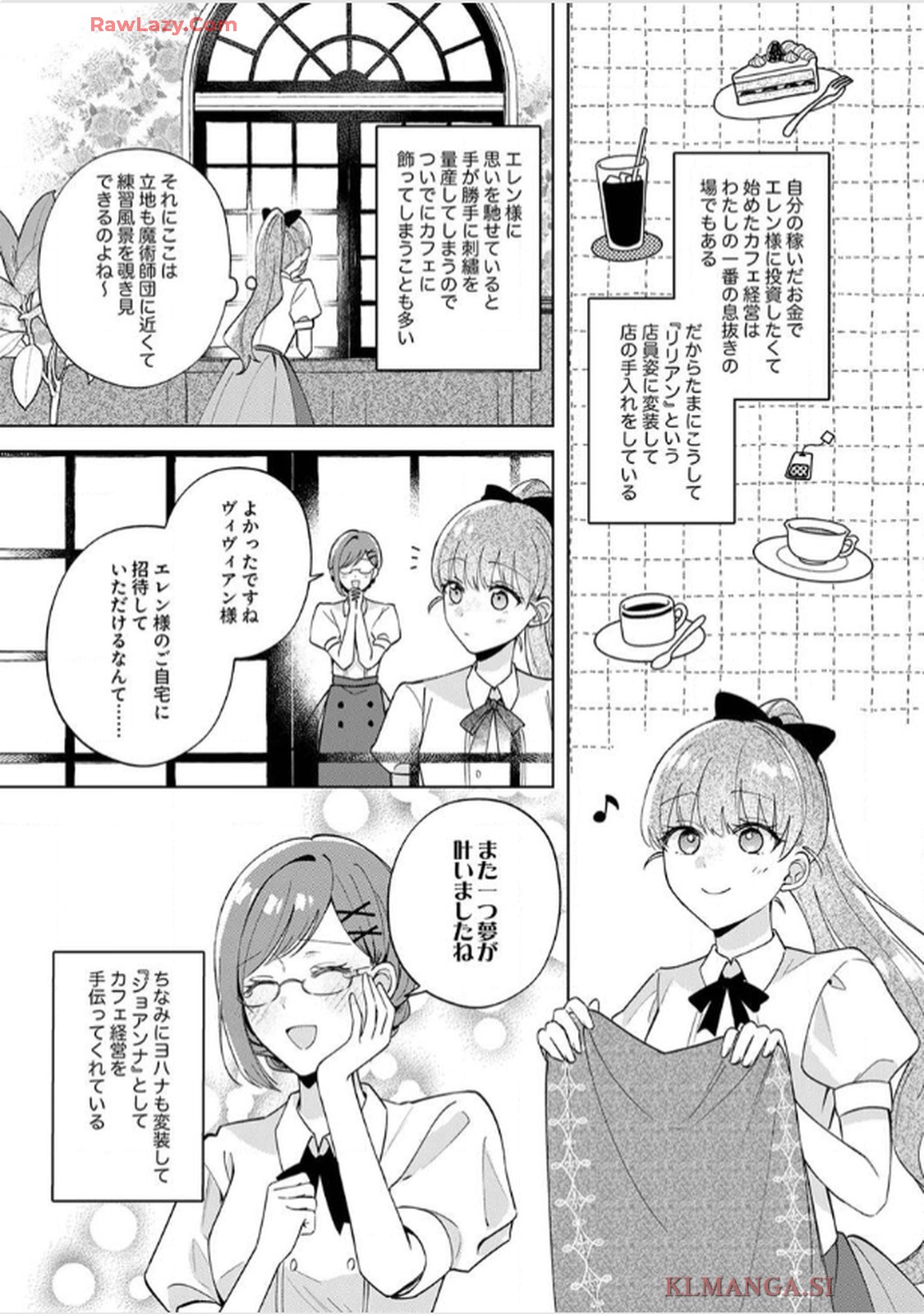 天才魔術師様に一途に溺愛されて困ってます～「推し」が結婚相手なんて、解釈違いです！～ 第3話 - Page 23