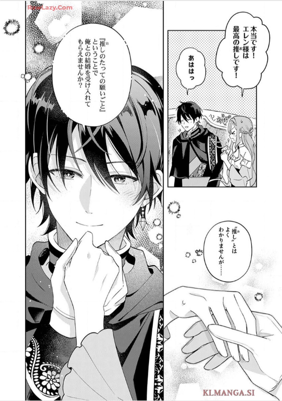 天才魔術師様に一途に溺愛されて困ってます～「推し」が結婚相手なんて、解釈違いです！～ 第2話 - Page 14