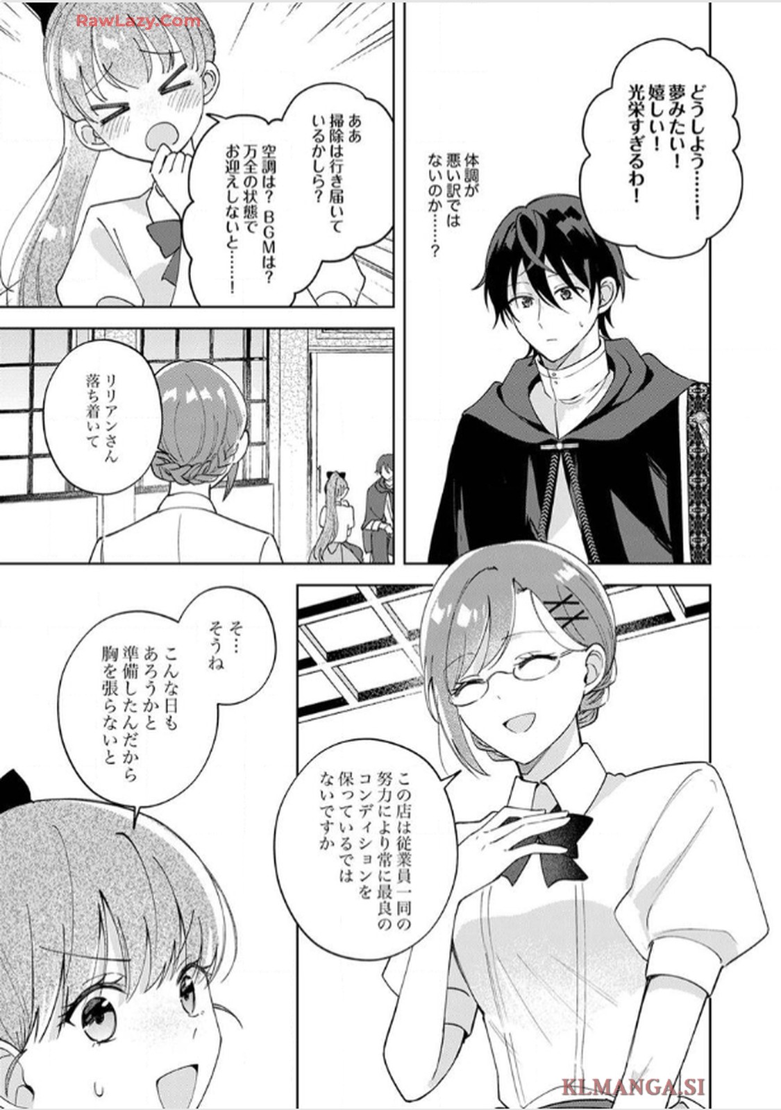 天才魔術師様に一途に溺愛されて困ってます～「推し」が結婚相手なんて、解釈違いです！～ 第4話 - Page 13