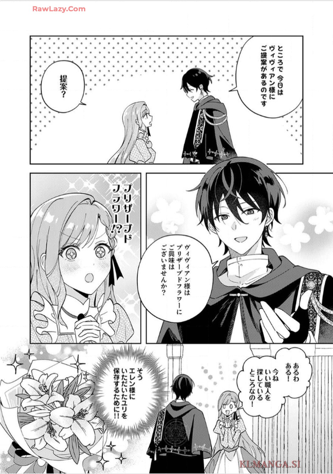 天才魔術師様に一途に溺愛されて困ってます～「推し」が結婚相手なんて、解釈違いです！～ 第3話 - Page 16