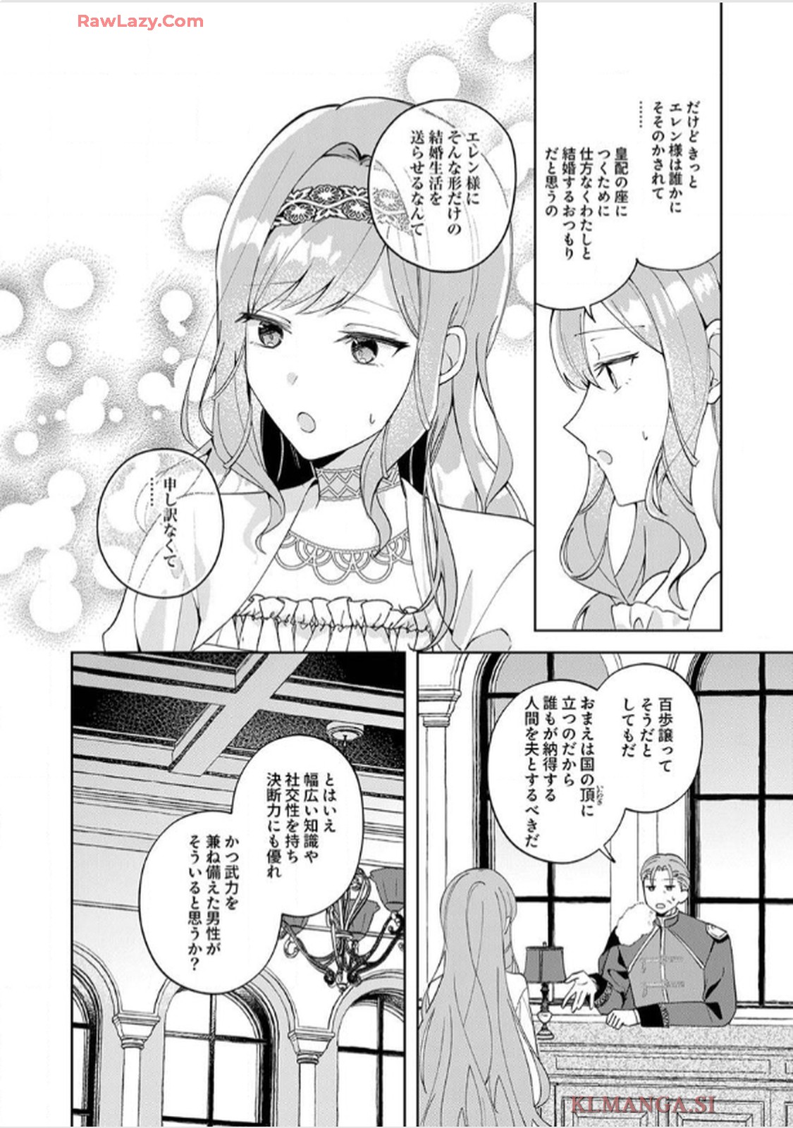 天才魔術師様に一途に溺愛されて困ってます～「推し」が結婚相手なんて、解釈違いです！～ 第2話 - Page 26