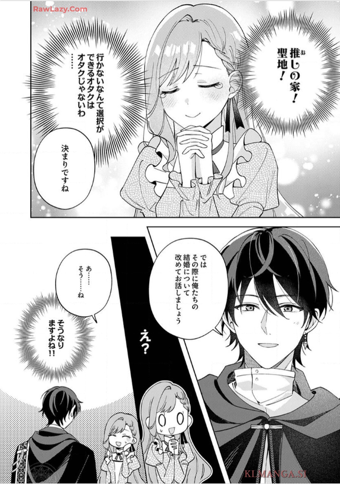 天才魔術師様に一途に溺愛されて困ってます～「推し」が結婚相手なんて、解釈違いです！～ 第3話 - Page 20