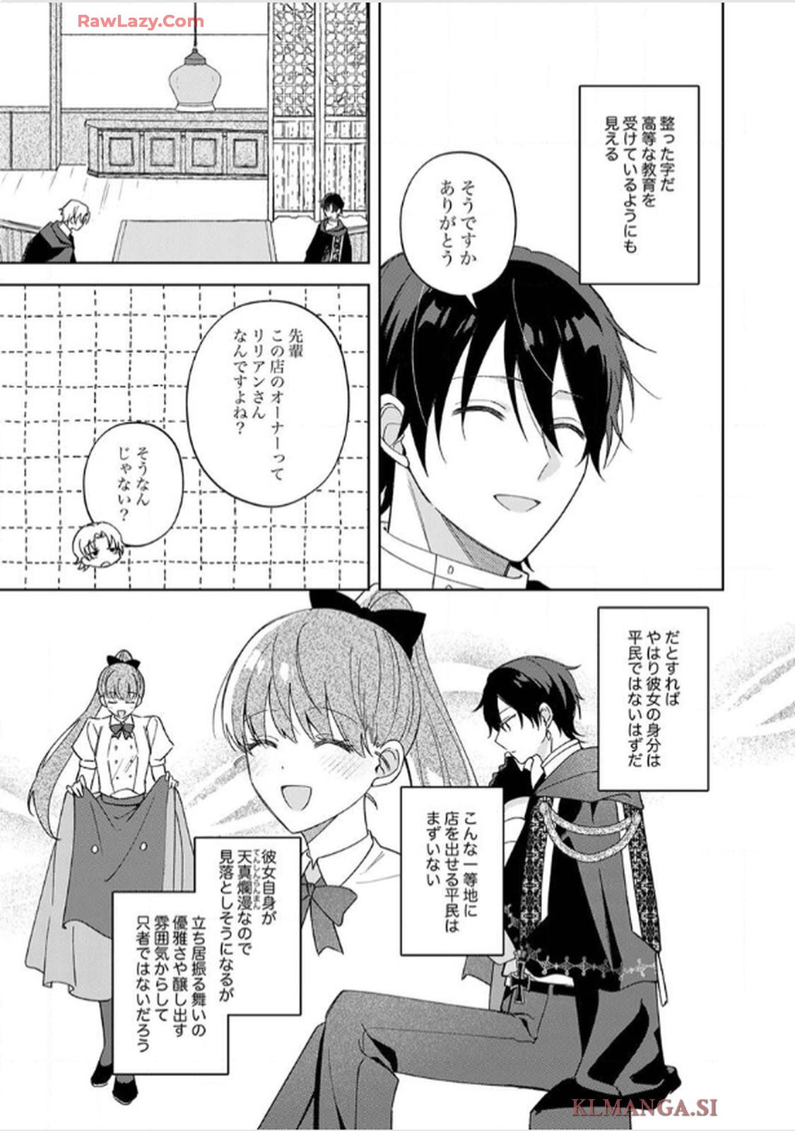 天才魔術師様に一途に溺愛されて困ってます～「推し」が結婚相手なんて、解釈違いです！～ 第4話 - Page 27