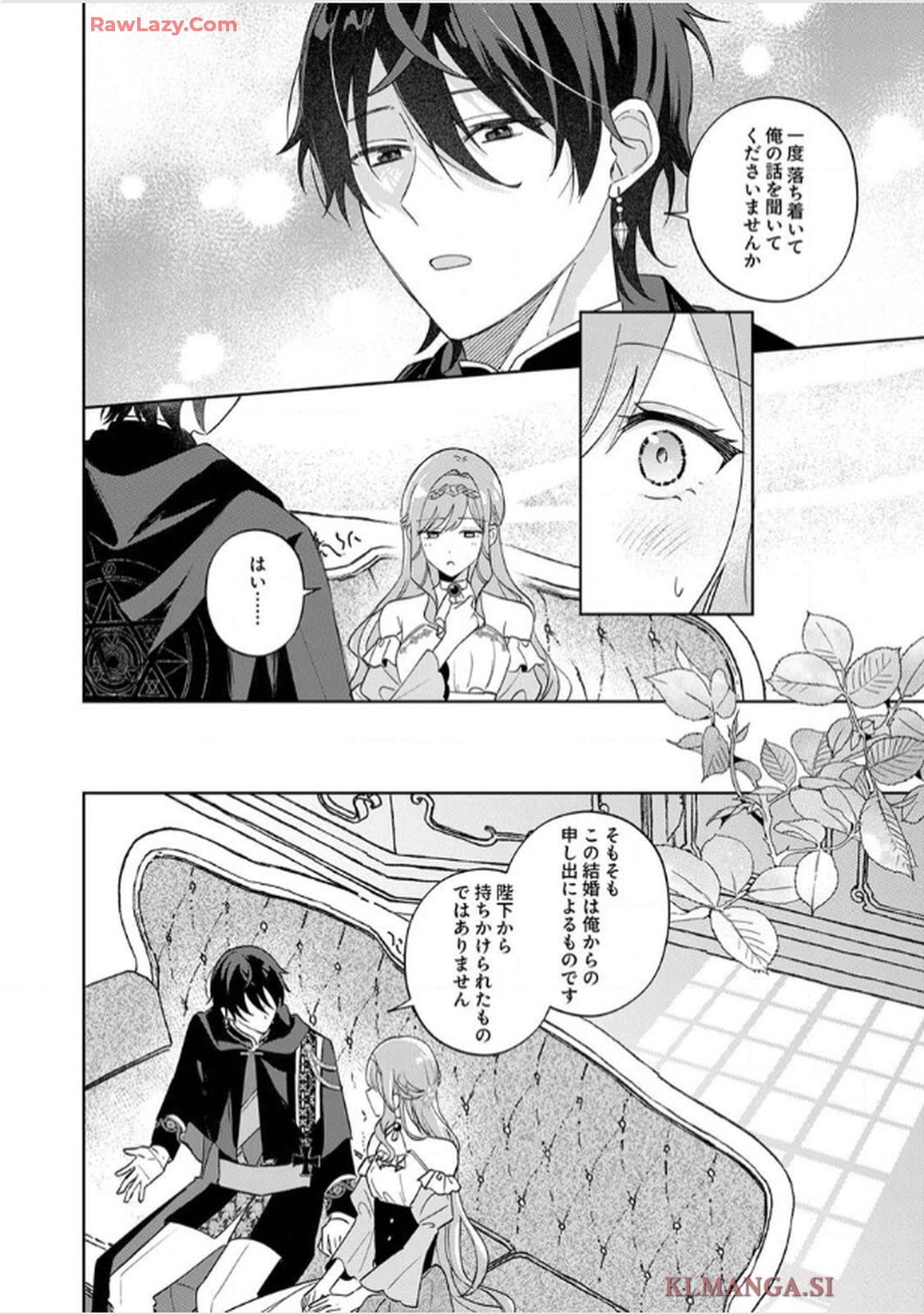 天才魔術師様に一途に溺愛されて困ってます～「推し」が結婚相手なんて、解釈違いです！～ 第2話 - Page 10