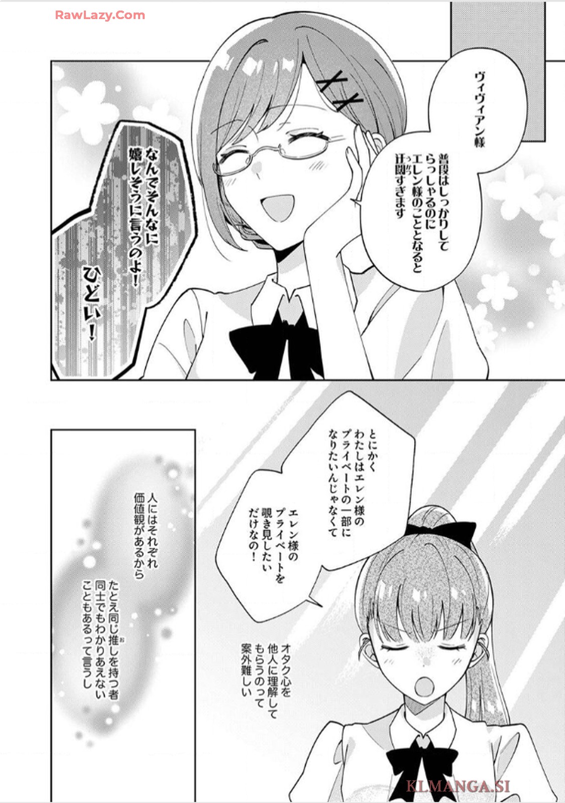 天才魔術師様に一途に溺愛されて困ってます～「推し」が結婚相手なんて、解釈違いです！～ 第3話 - Page 26