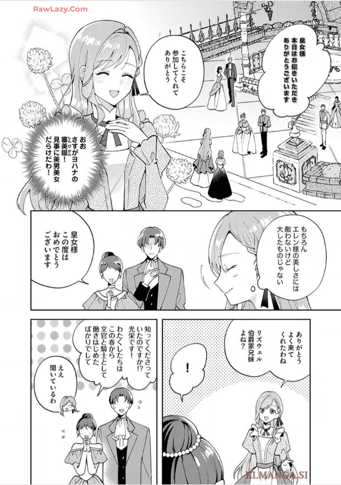 天才魔術師様に一途に溺愛されて困ってます～「推し」が結婚相手なんて、解釈違いです！～ 第3話 - Page 2