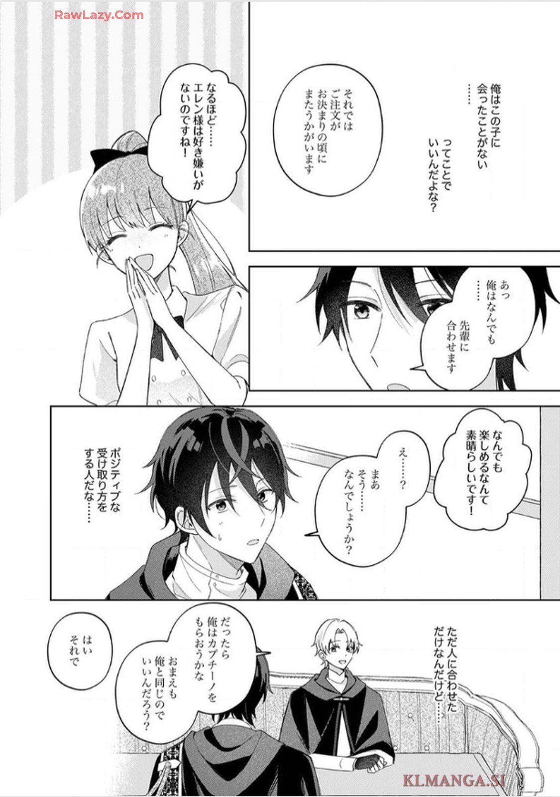 天才魔術師様に一途に溺愛されて困ってます～「推し」が結婚相手なんて、解釈違いです！～ 第4話 - Page 16