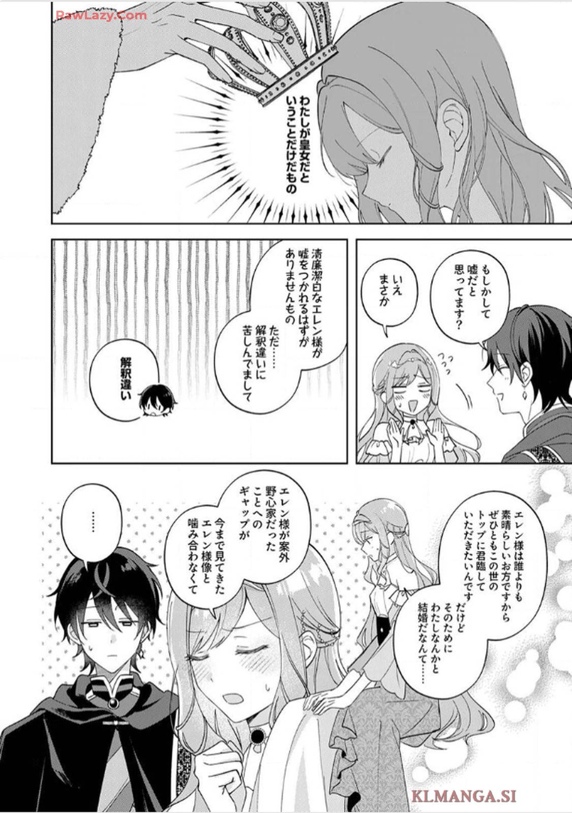 天才魔術師様に一途に溺愛されて困ってます～「推し」が結婚相手なんて、解釈違いです！～ 第2話 - Page 12