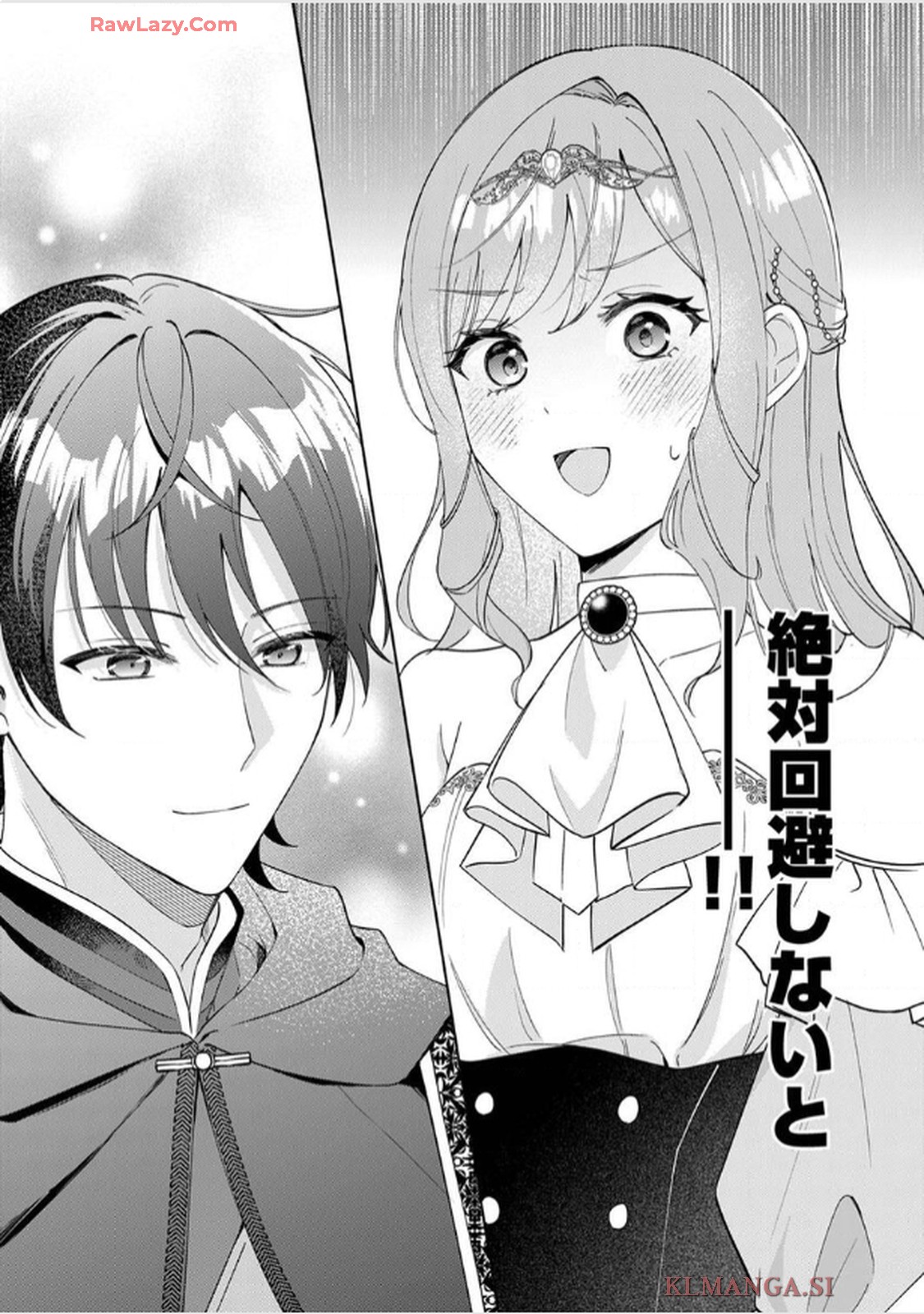 天才魔術師様に一途に溺愛されて困ってます～「推し」が結婚相手なんて、解釈違いです！～ 第1話 - Page 2
