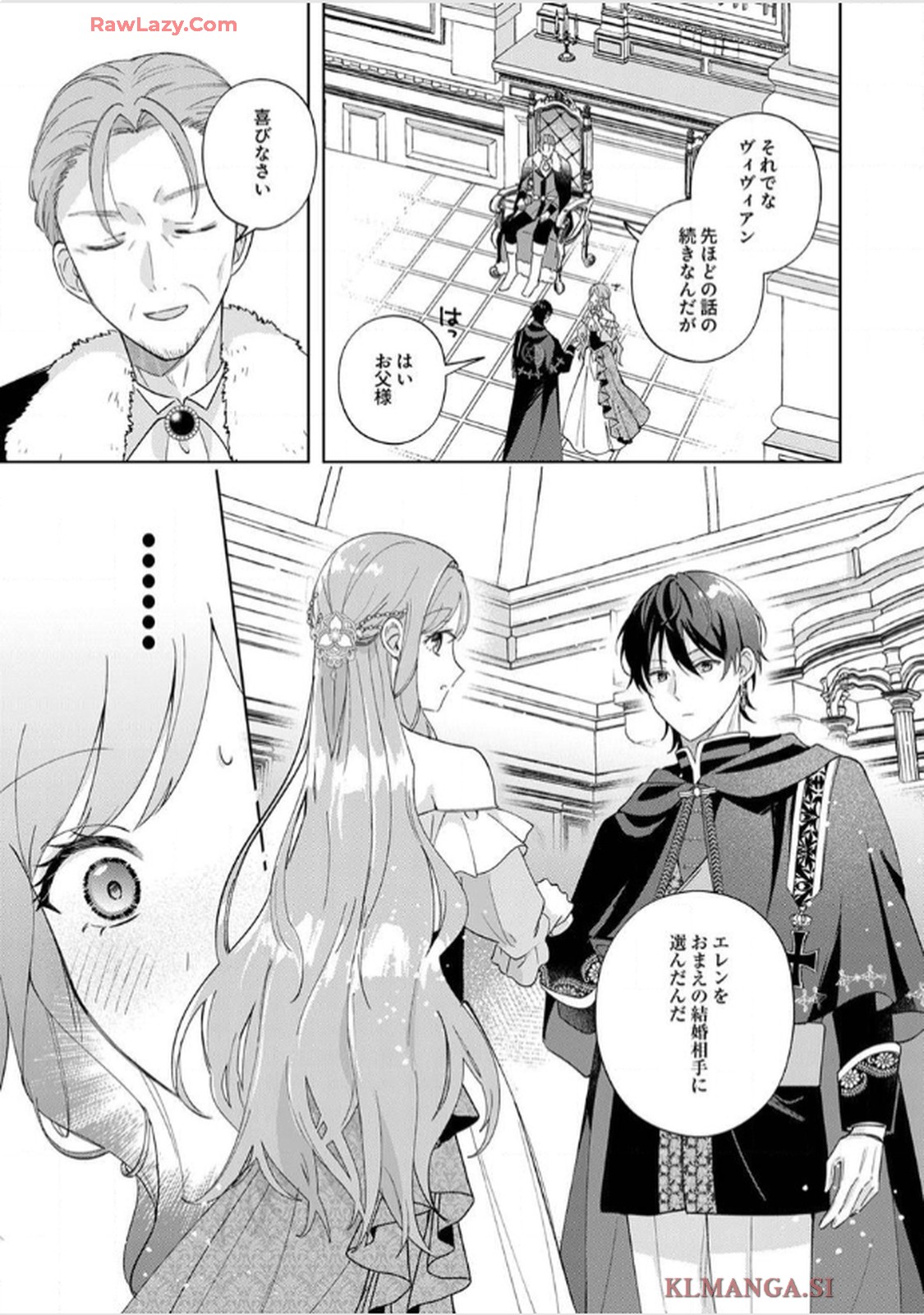 天才魔術師様に一途に溺愛されて困ってます～「推し」が結婚相手なんて、解釈違いです！～ 第1話 - Page 15