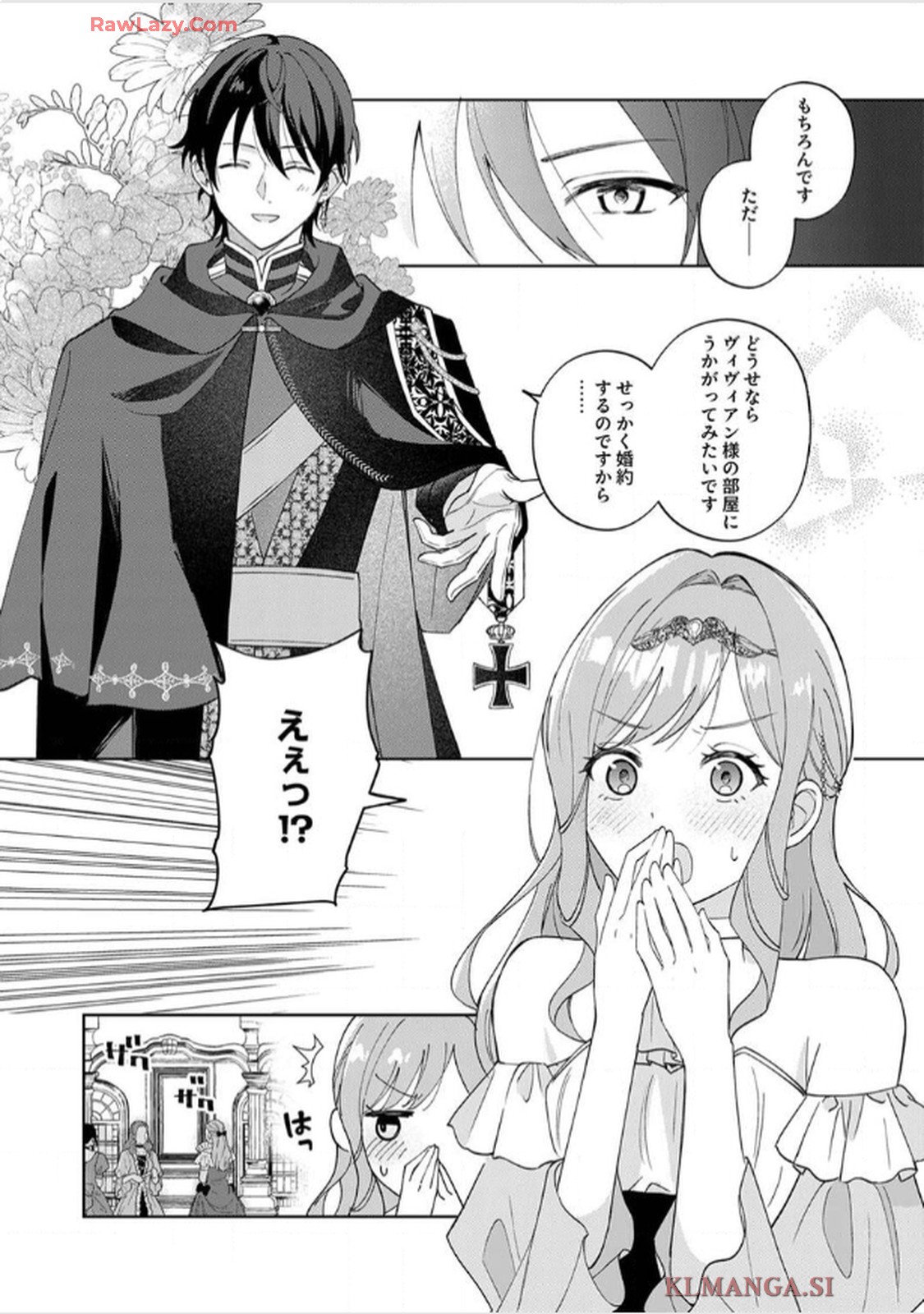 天才魔術師様に一途に溺愛されて困ってます～「推し」が結婚相手なんて、解釈違いです！～ 第1話 - Page 22