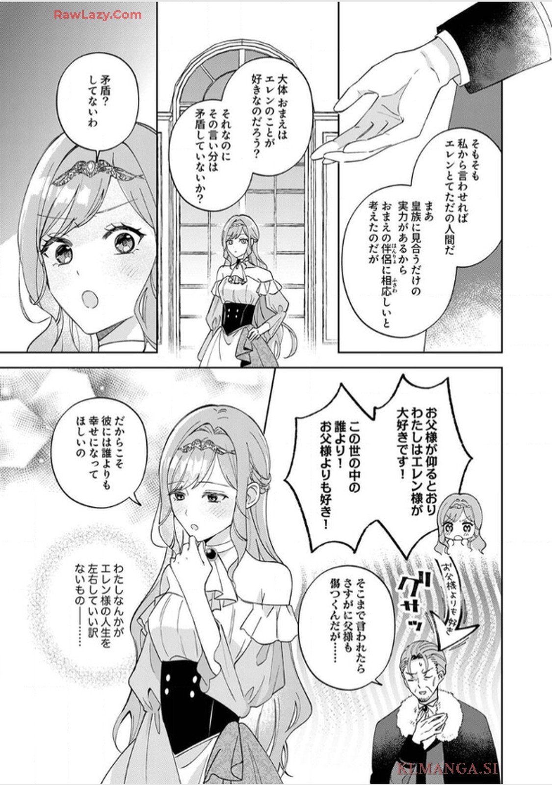 天才魔術師様に一途に溺愛されて困ってます～「推し」が結婚相手なんて、解釈違いです！～ 第1話 - Page 19