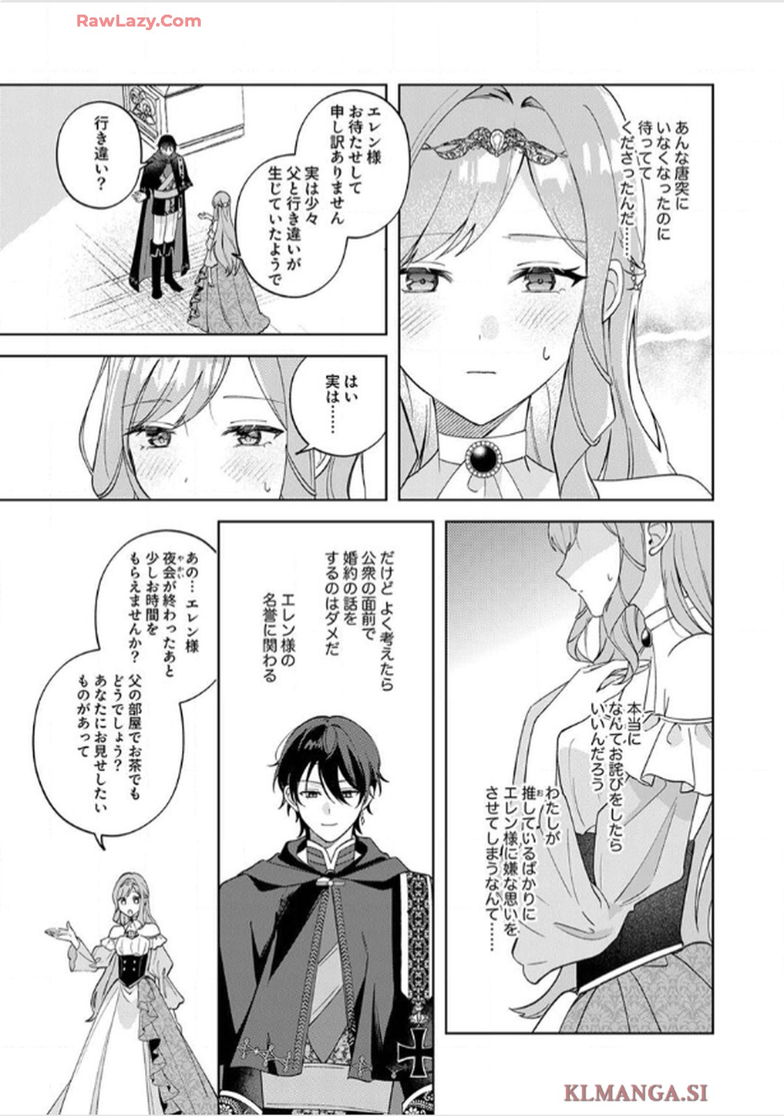 天才魔術師様に一途に溺愛されて困ってます～「推し」が結婚相手なんて、解釈違いです！～ 第1話 - Page 21