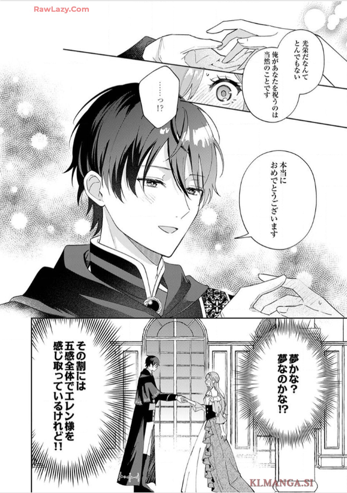 天才魔術師様に一途に溺愛されて困ってます～「推し」が結婚相手なんて、解釈違いです！～ 第1話 - Page 14