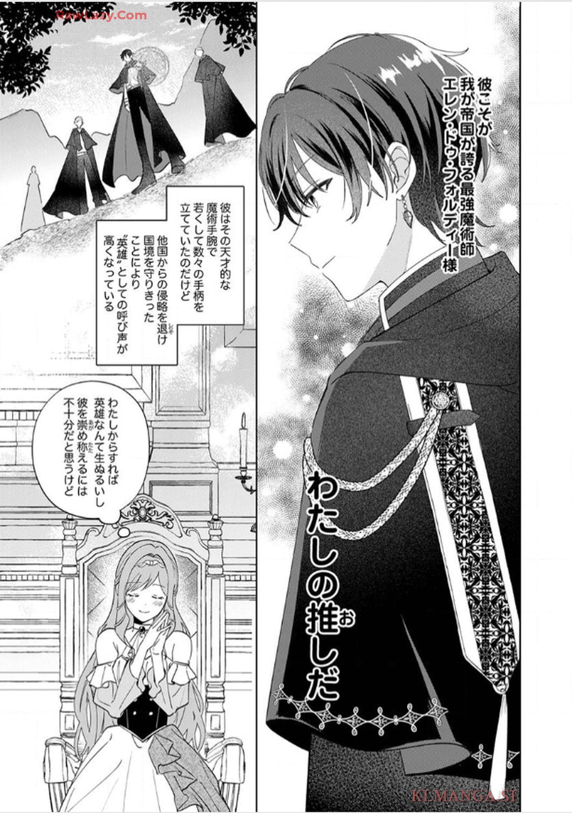 天才魔術師様に一途に溺愛されて困ってます～「推し」が結婚相手なんて、解釈違いです！～ 第1話 - Page 5