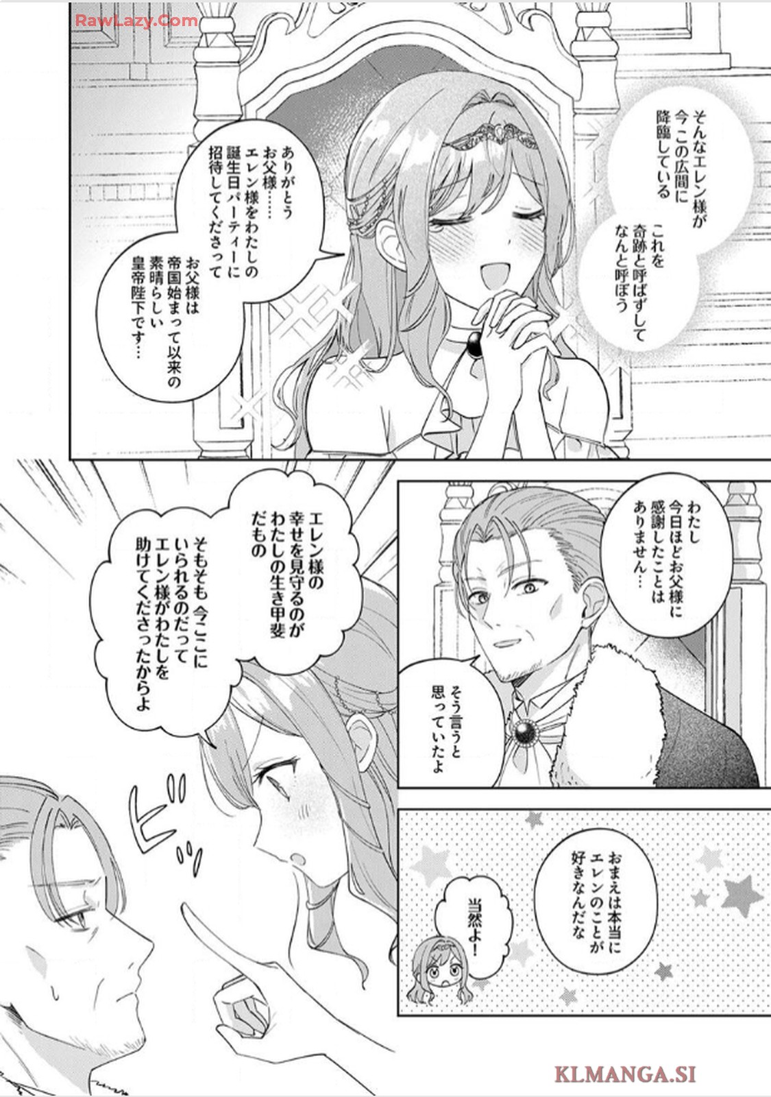 天才魔術師様に一途に溺愛されて困ってます～「推し」が結婚相手なんて、解釈違いです！～ 第1話 - Page 6