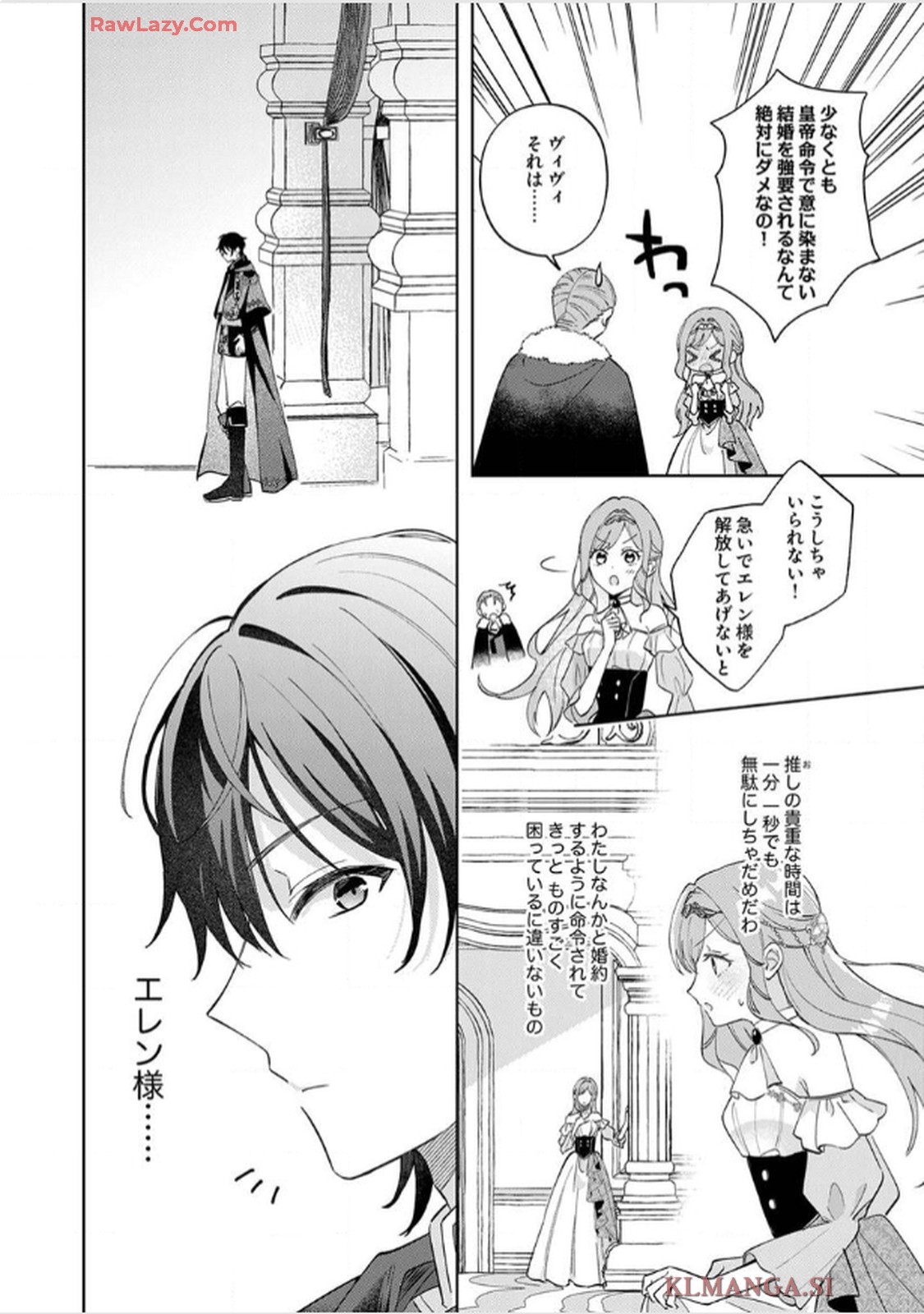 天才魔術師様に一途に溺愛されて困ってます～「推し」が結婚相手なんて、解釈違いです！～ 第1話 - Page 20