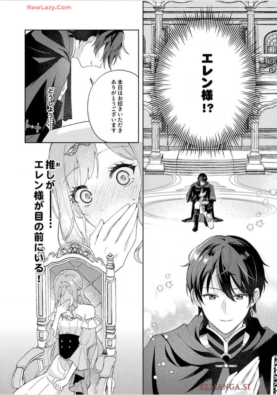 天才魔術師様に一途に溺愛されて困ってます～「推し」が結婚相手なんて、解釈違いです！～ 第1話 - Page 12