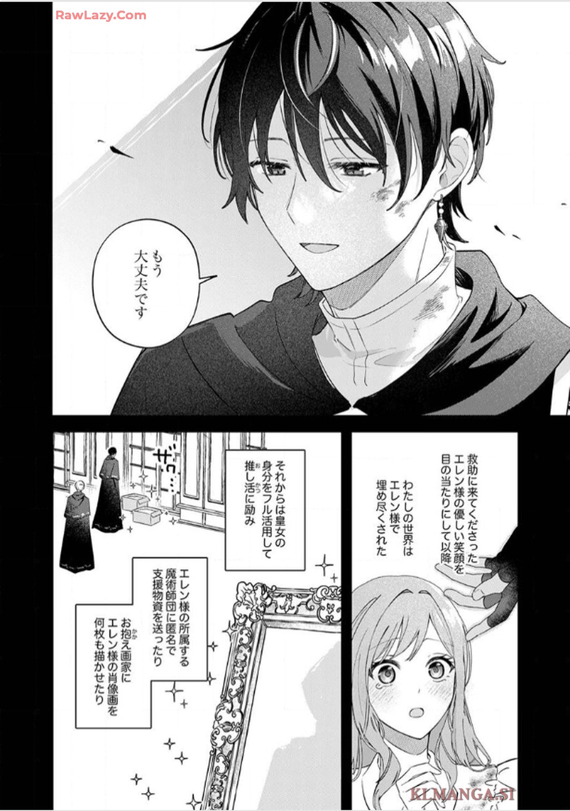 天才魔術師様に一途に溺愛されて困ってます～「推し」が結婚相手なんて、解釈違いです！～ 第1話 - Page 8