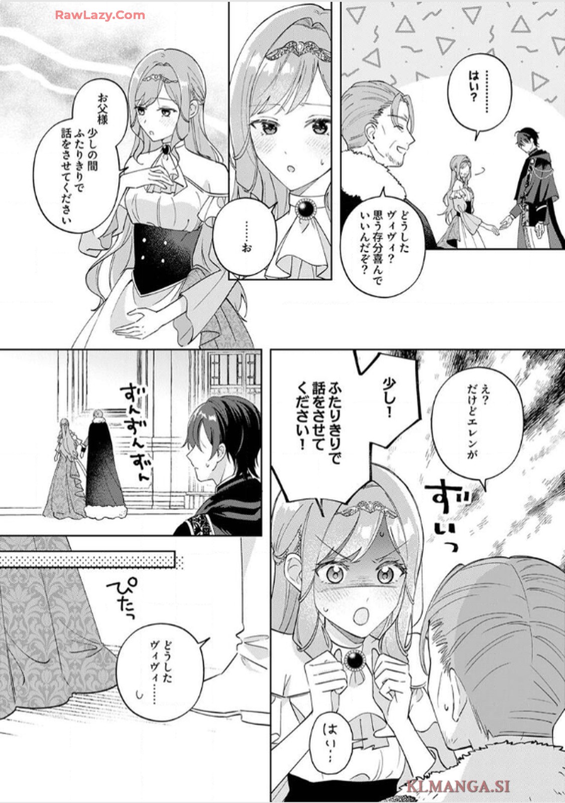 天才魔術師様に一途に溺愛されて困ってます～「推し」が結婚相手なんて、解釈違いです！～ 第1話 - Page 16