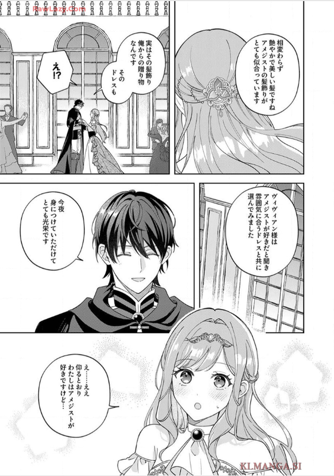天才魔術師様に一途に溺愛されて困ってます～「推し」が結婚相手なんて、解釈違いです！～ 第1話 - Page 27