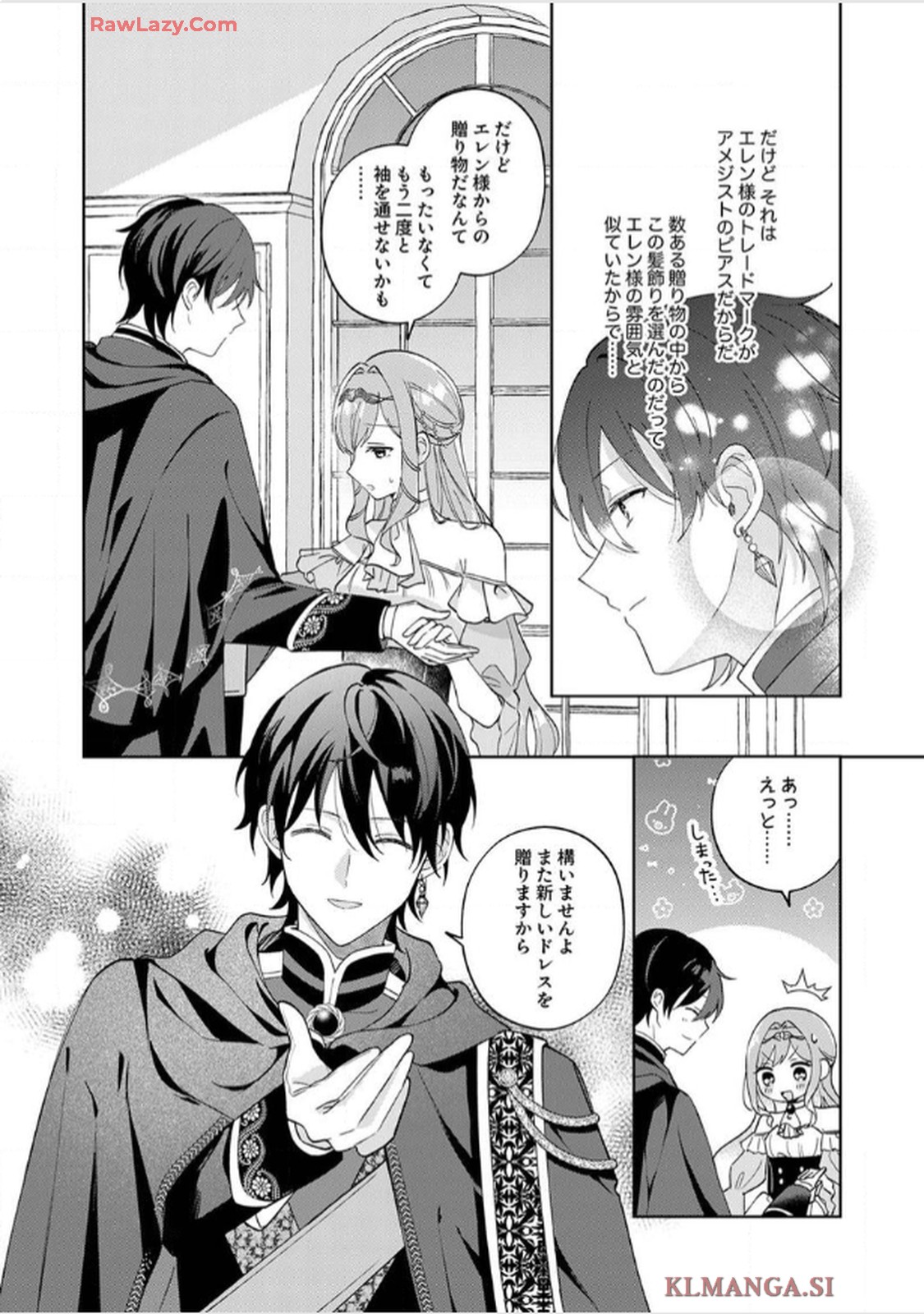 天才魔術師様に一途に溺愛されて困ってます～「推し」が結婚相手なんて、解釈違いです！～ 第1話 - Page 28