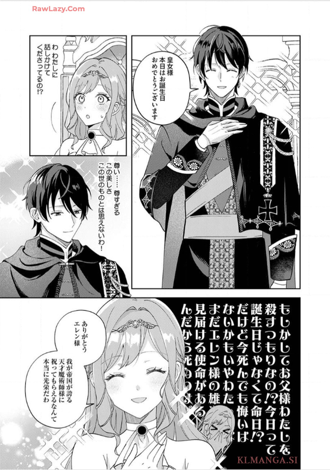 天才魔術師様に一途に溺愛されて困ってます～「推し」が結婚相手なんて、解釈違いです！～ 第1話 - Page 13