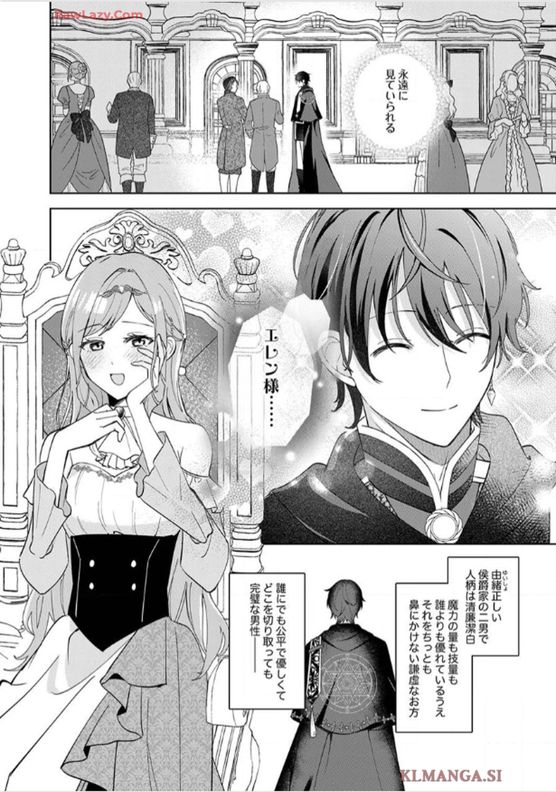 天才魔術師様に一途に溺愛されて困ってます～「推し」が結婚相手なんて、解釈違いです！～ 第1話 - Page 4