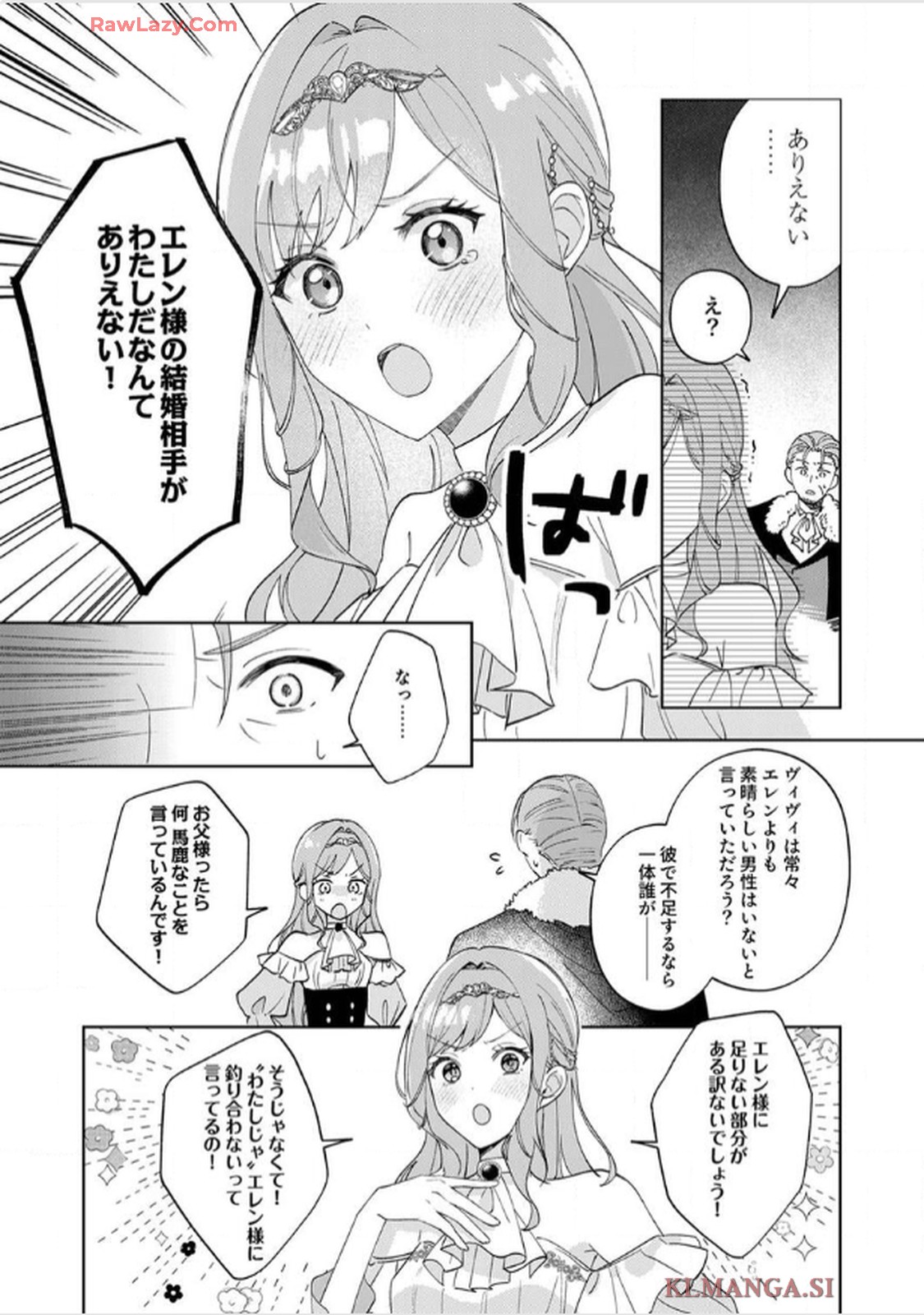 天才魔術師様に一途に溺愛されて困ってます～「推し」が結婚相手なんて、解釈違いです！～ 第1話 - Page 17