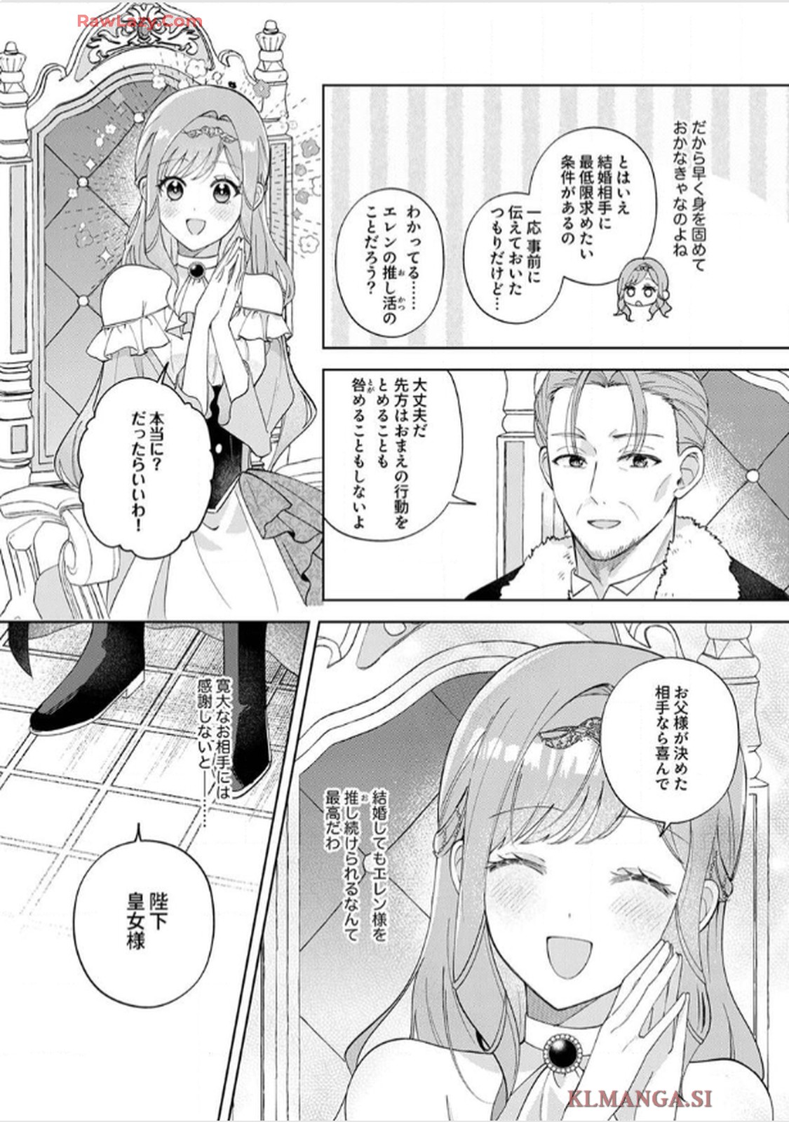 天才魔術師様に一途に溺愛されて困ってます～「推し」が結婚相手なんて、解釈違いです！～ 第1話 - Page 10