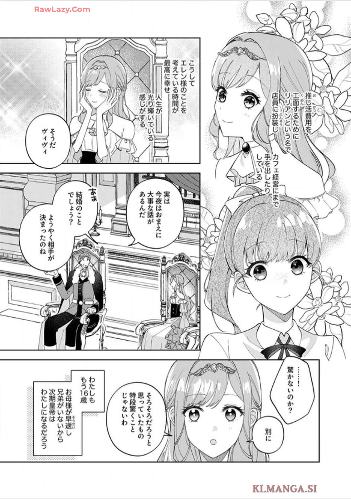 天才魔術師様に一途に溺愛されて困ってます～「推し」が結婚相手なんて、解釈違いです！～ 第1話 - Page 9