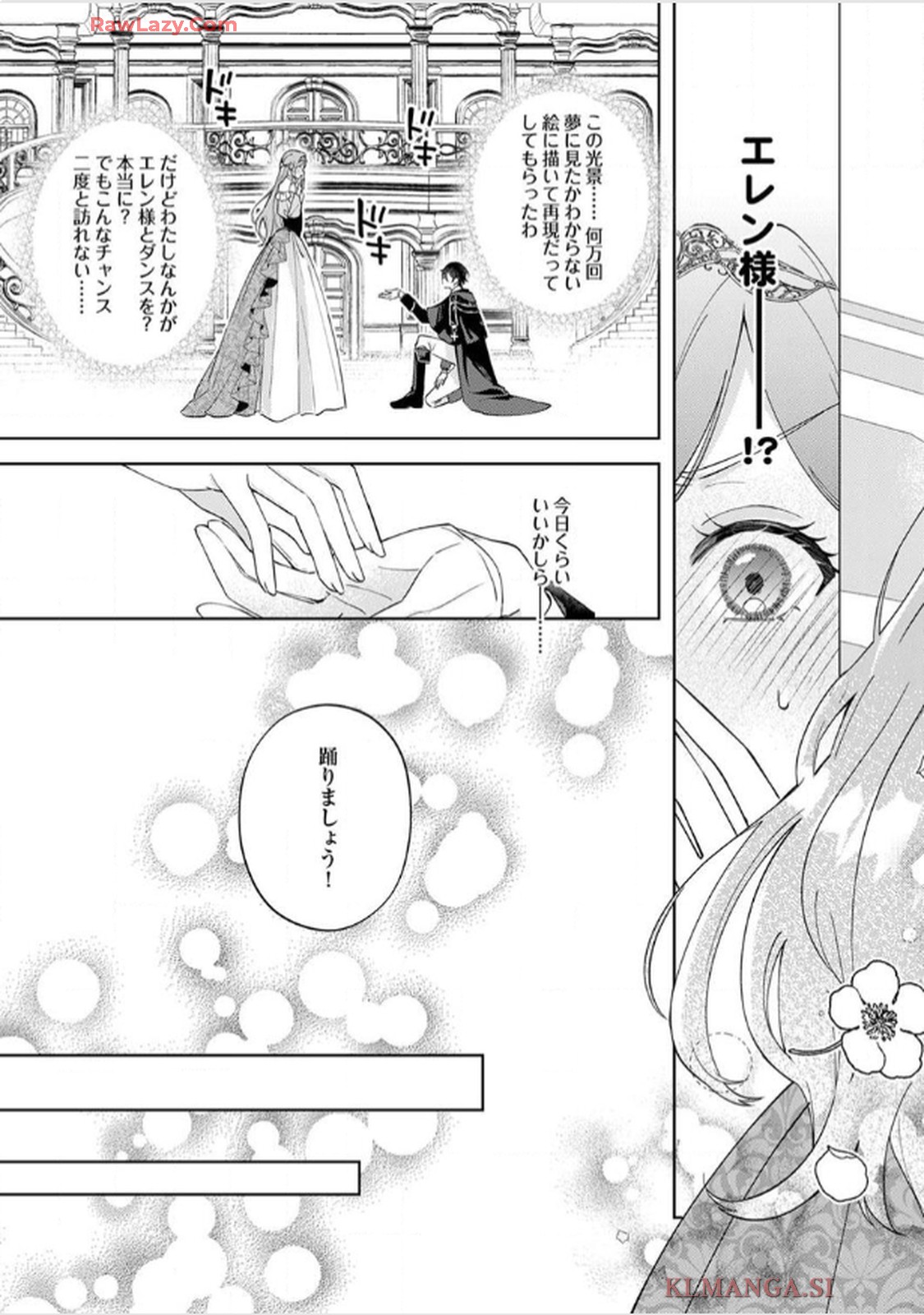 天才魔術師様に一途に溺愛されて困ってます～「推し」が結婚相手なんて、解釈違いです！～ 第1話 - Page 25