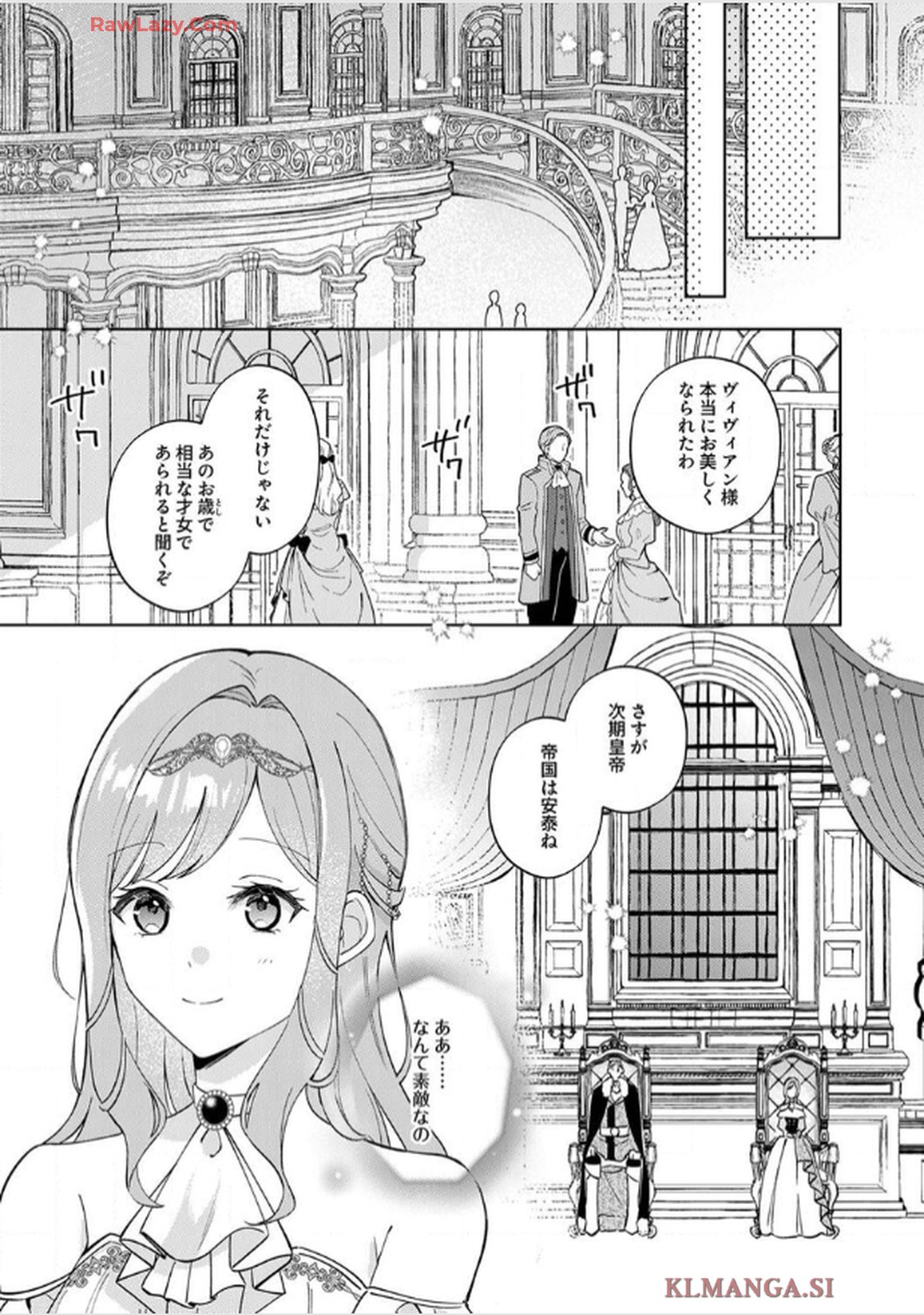 天才魔術師様に一途に溺愛されて困ってます～「推し」が結婚相手なんて、解釈違いです！～ 第1話 - Page 3
